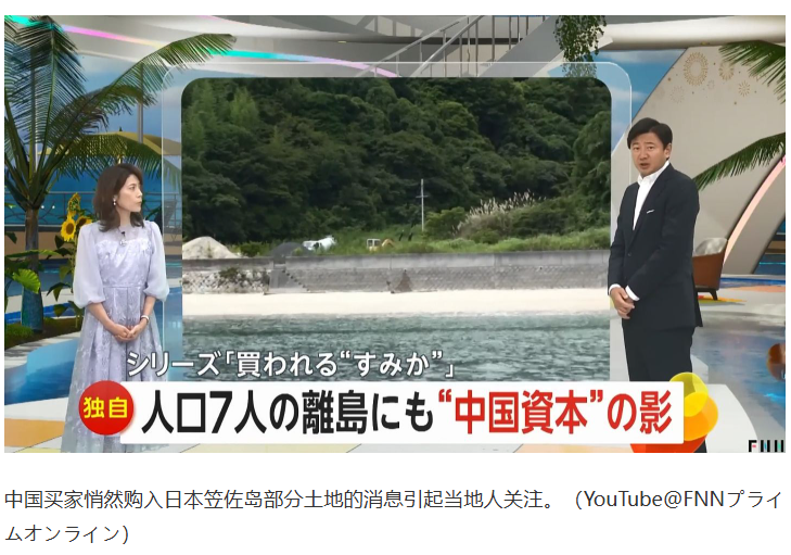 图片[2]-中国人接连买下日本小岛土地，岛民极恐慌，拟联手众筹买回来-华闻时空