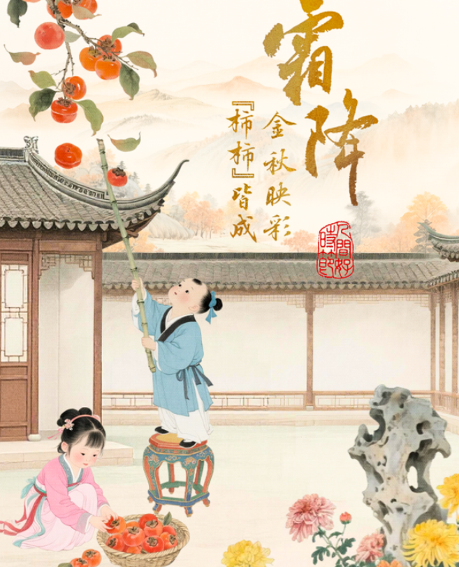 中国电视-《人间好时节》霜降篇-华闻时空