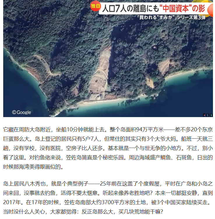 图片[4]-中国人接连买下日本小岛土地，岛民极恐慌，拟联手众筹买回来-华闻时空