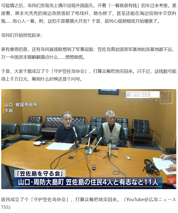图片[5]-中国人接连买下日本小岛土地，岛民极恐慌，拟联手众筹买回来-华闻时空