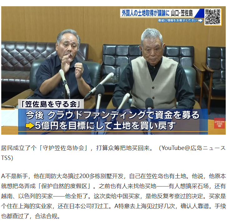图片[6]-中国人接连买下日本小岛土地，岛民极恐慌，拟联手众筹买回来-华闻时空