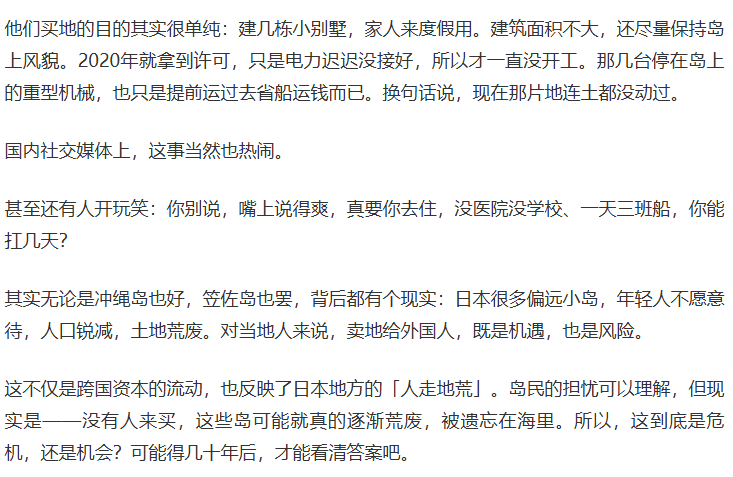 图片[7]-中国人接连买下日本小岛土地，岛民极恐慌，拟联手众筹买回来-华闻时空