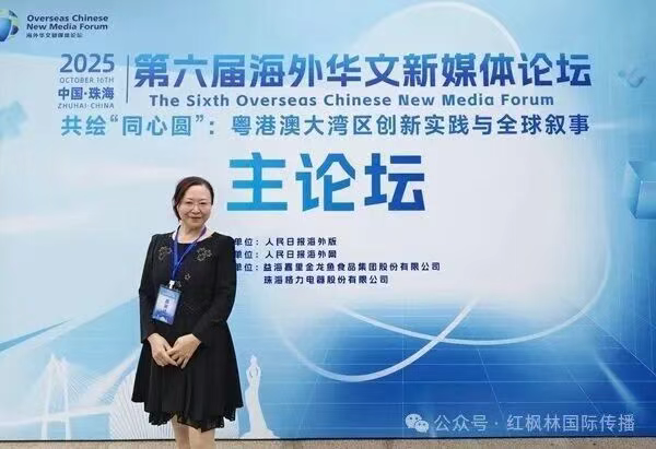 图片[2]-重返珠海 共话传播新格局——谷剑云出席第六届海外华文新媒体论坛有感-华闻时空