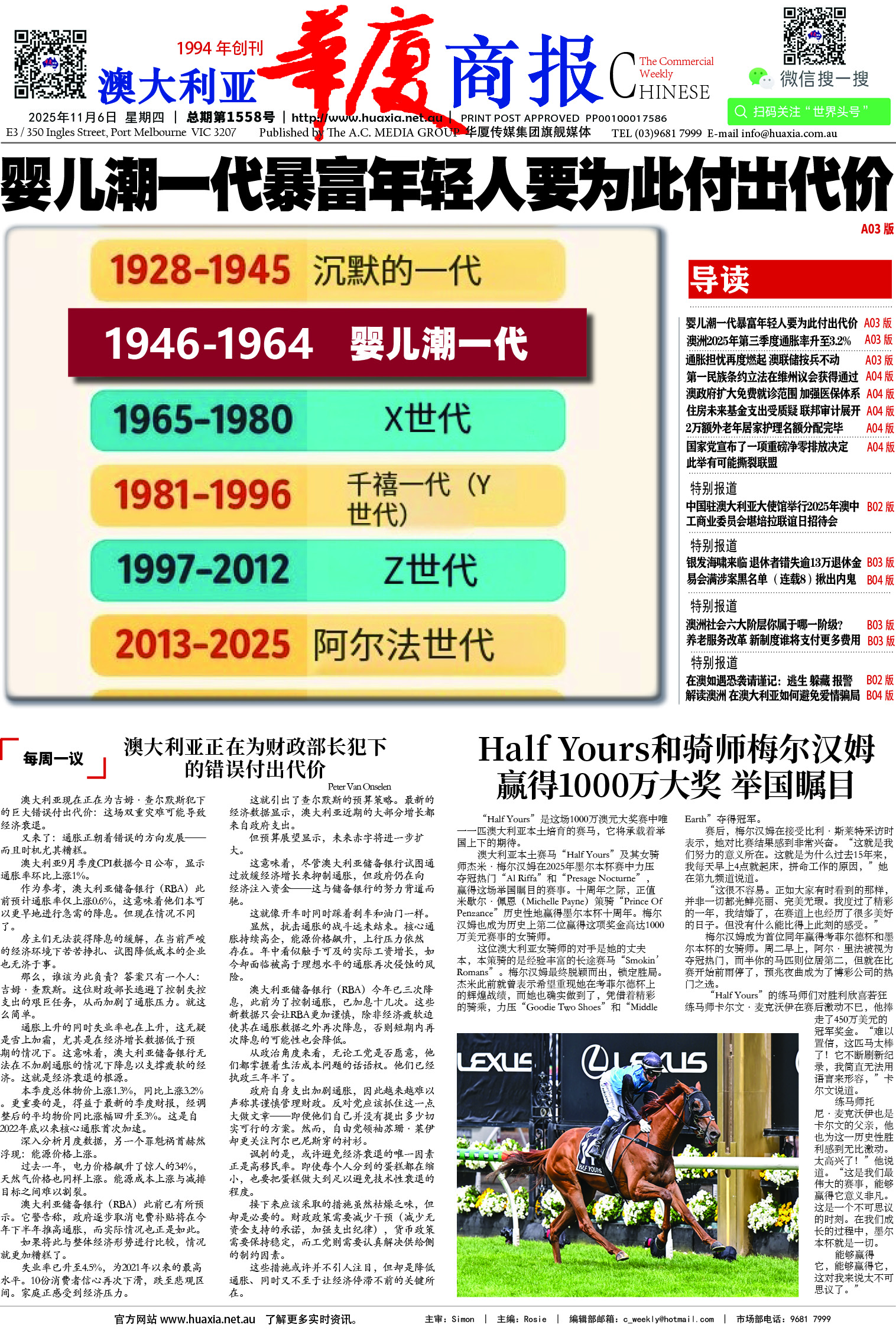 图片[1]-华厦商报1558期-华闻时空