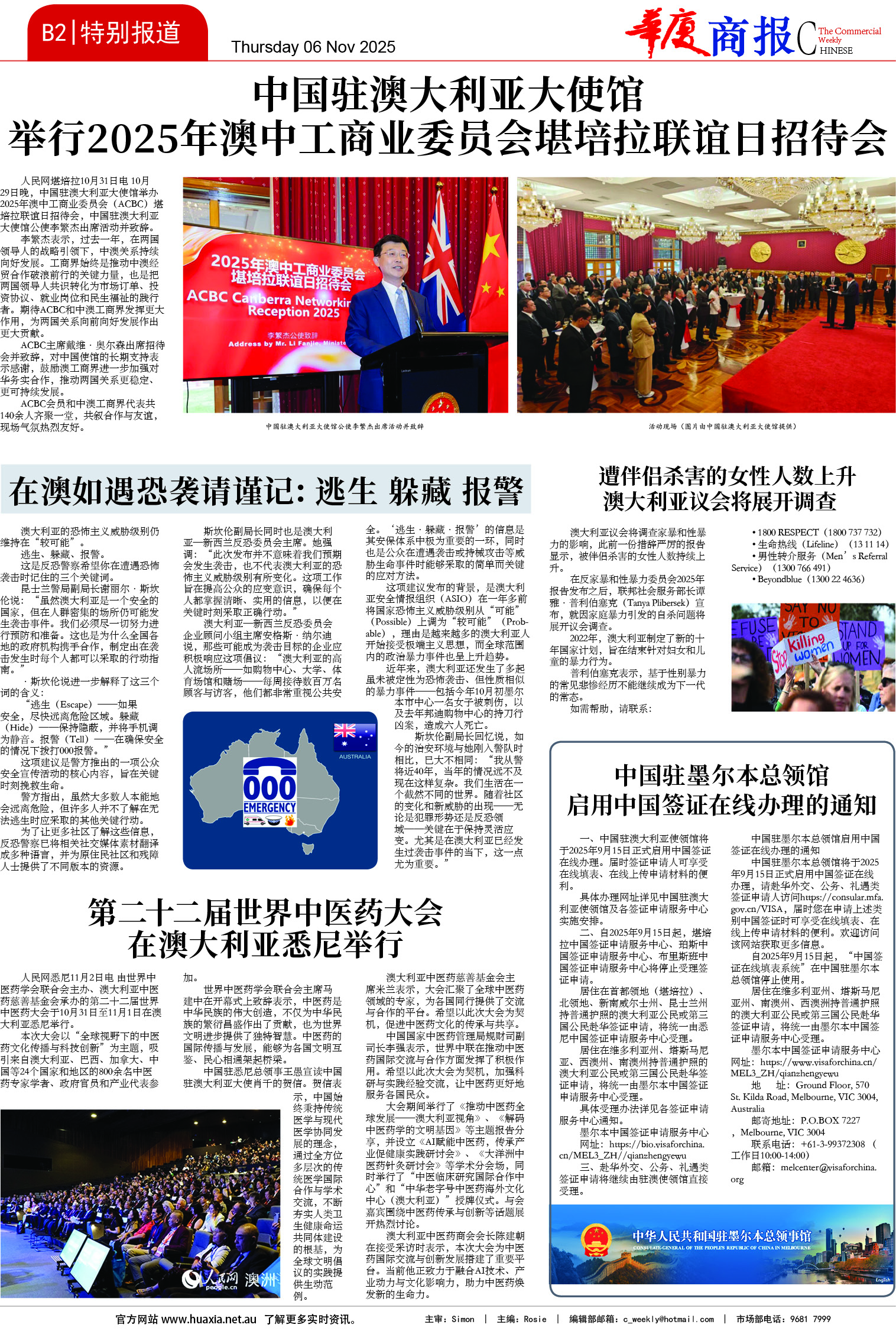 图片[7]-华厦商报1558期-华闻时空
