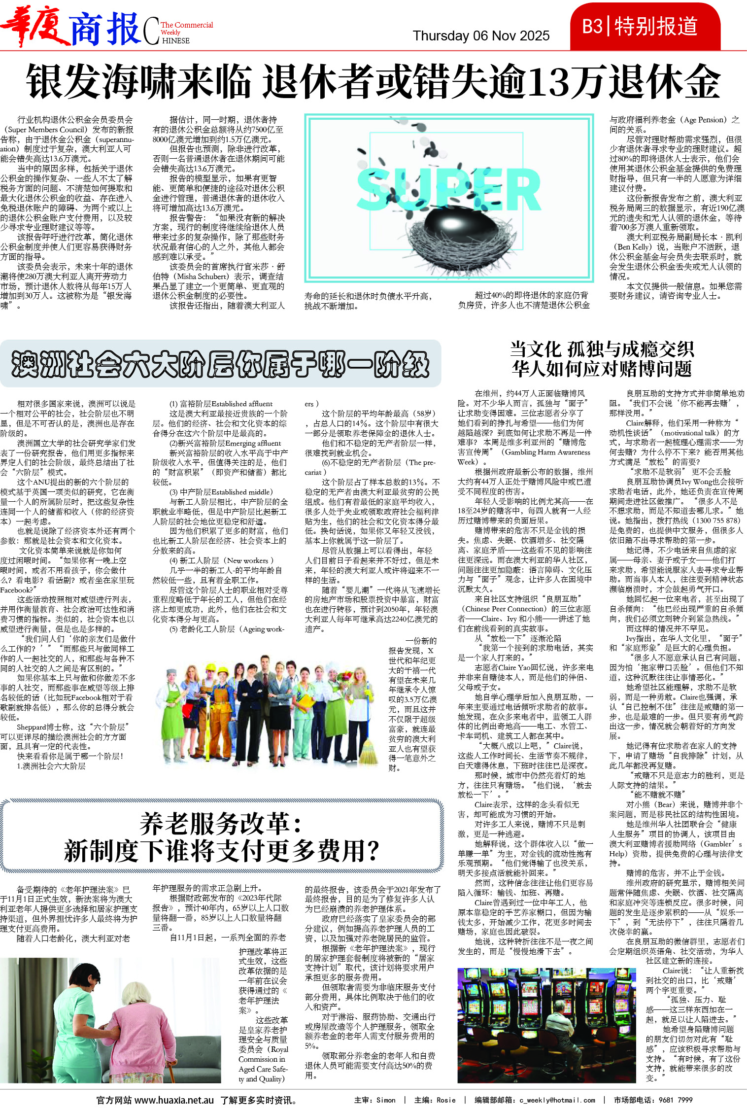 图片[8]-华厦商报1558期-华闻时空