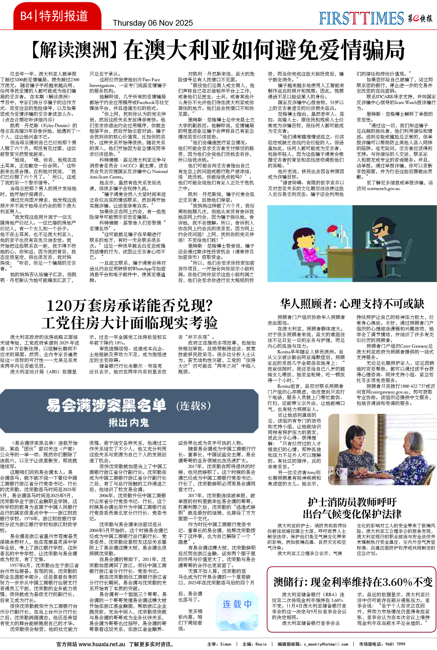 图片[9]-华厦商报1558期-华闻时空