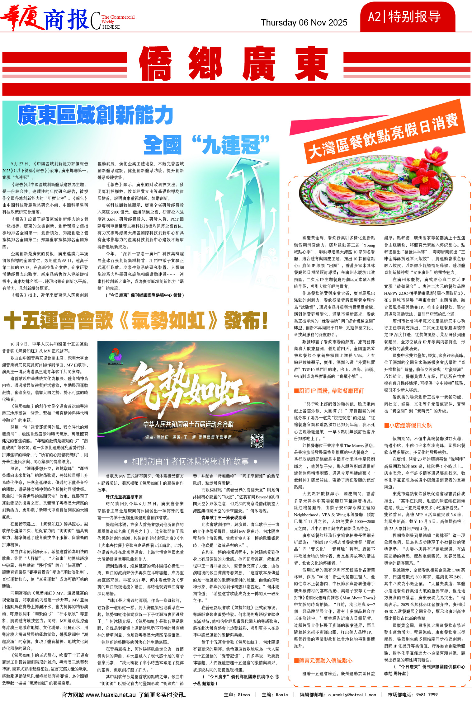 图片[2]-华厦商报1558期-华闻时空