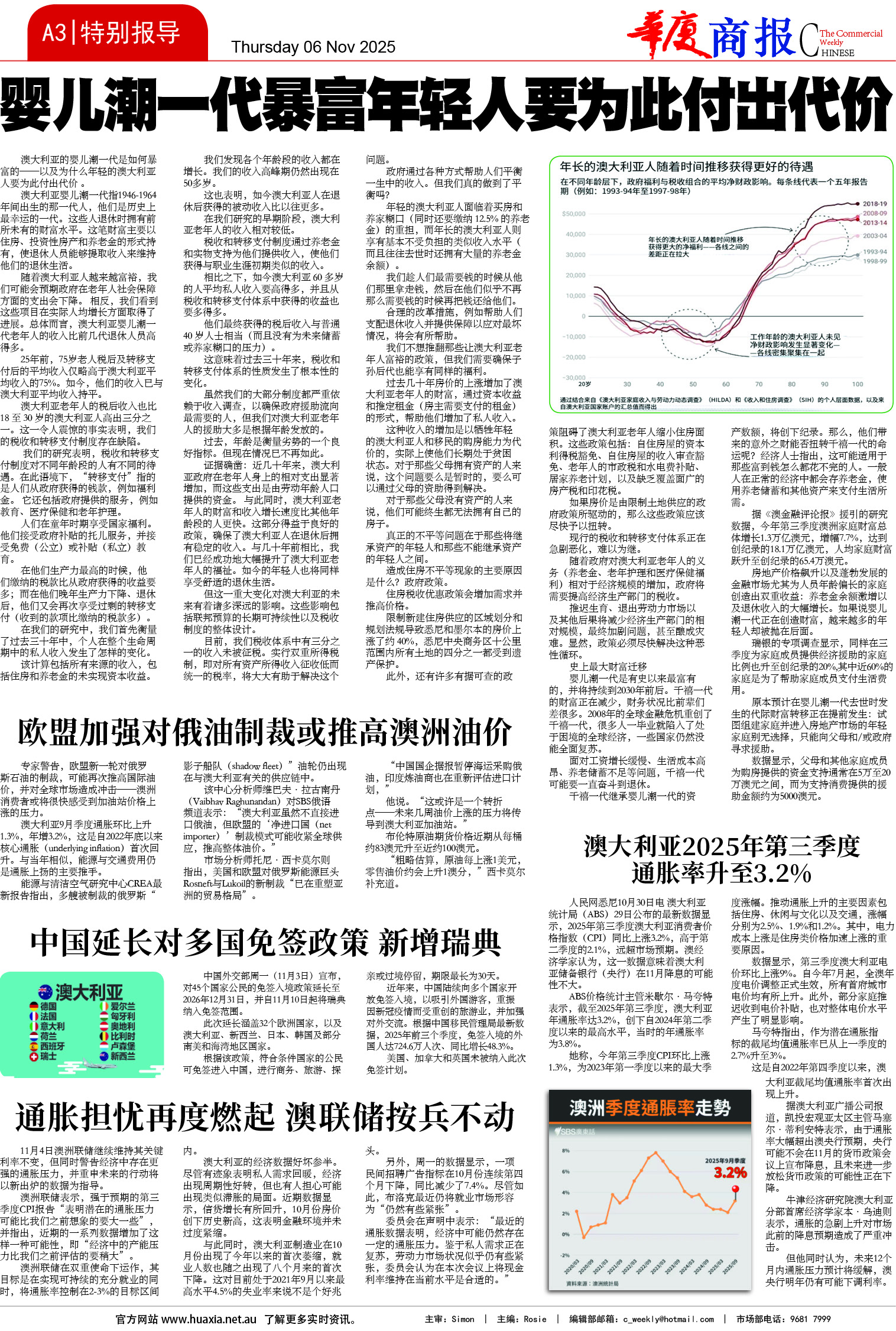 图片[3]-华厦商报1558期-华闻时空
