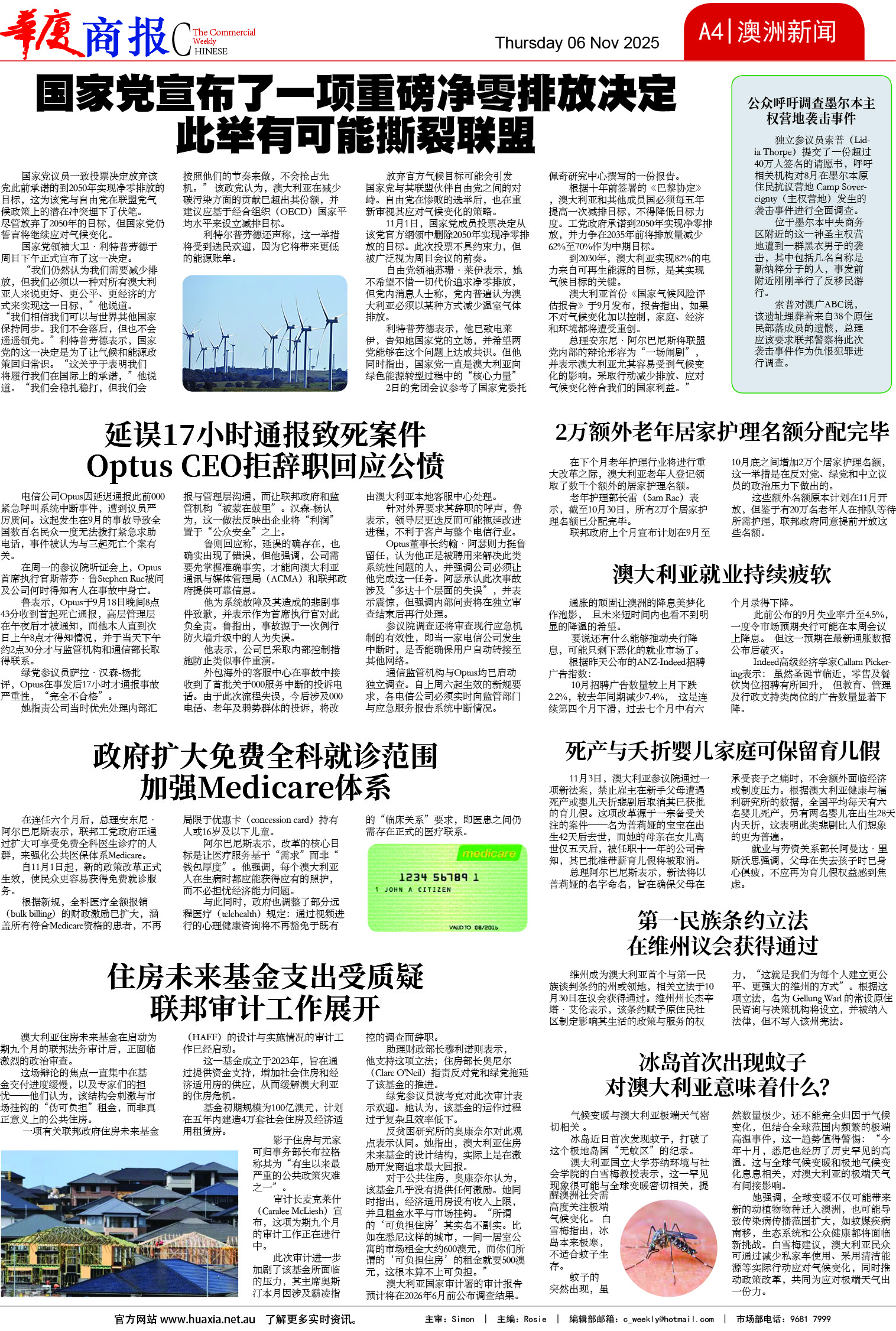 图片[4]-华厦商报1558期-华闻时空