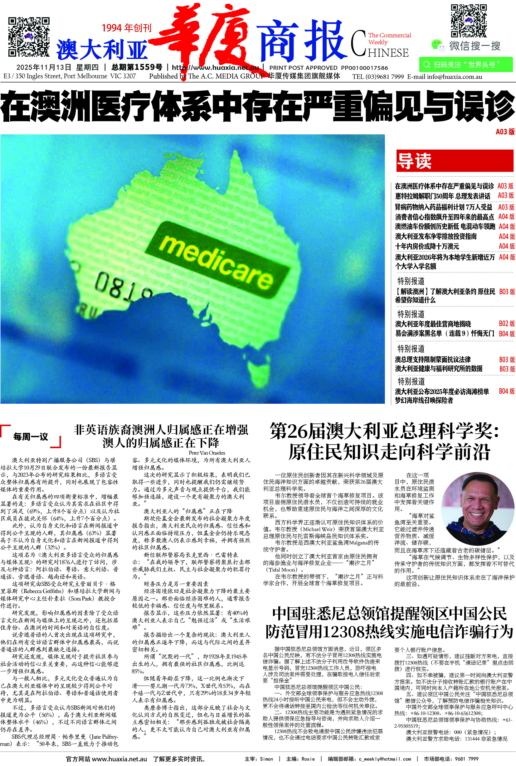 图片[1]-华厦商报1559期-华闻时空
