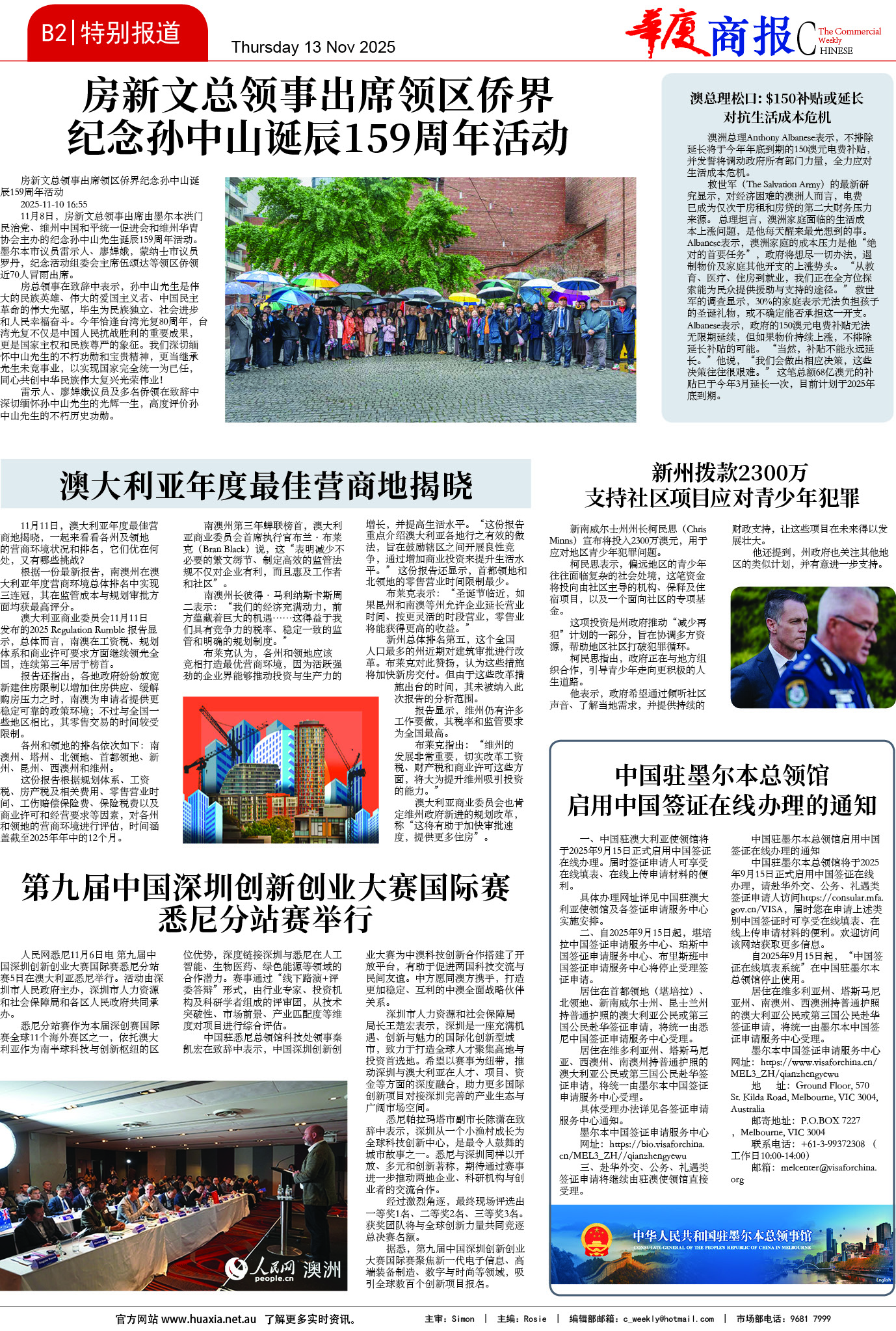 图片[7]-华厦商报1559期-华闻时空