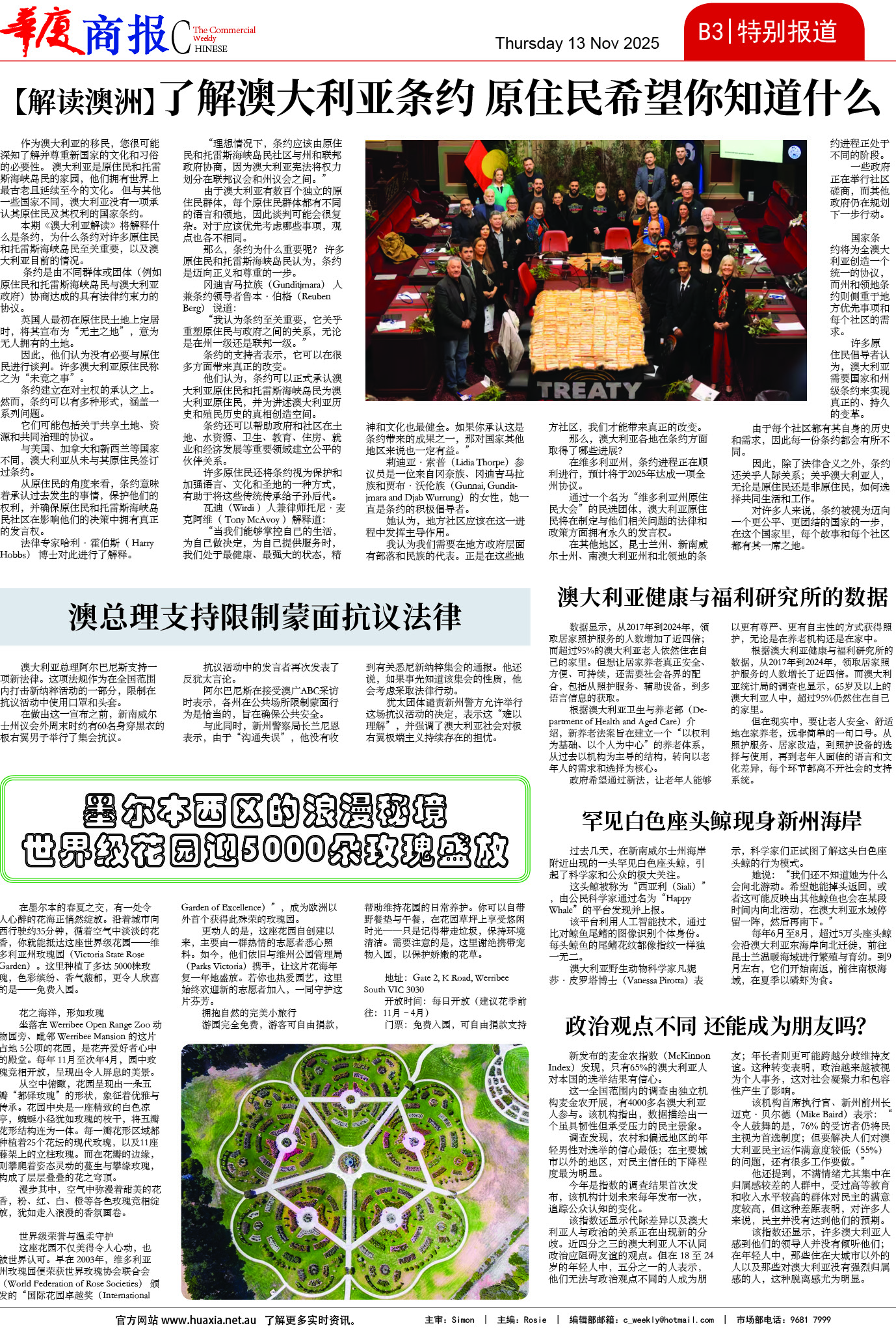 图片[8]-华厦商报1559期-华闻时空