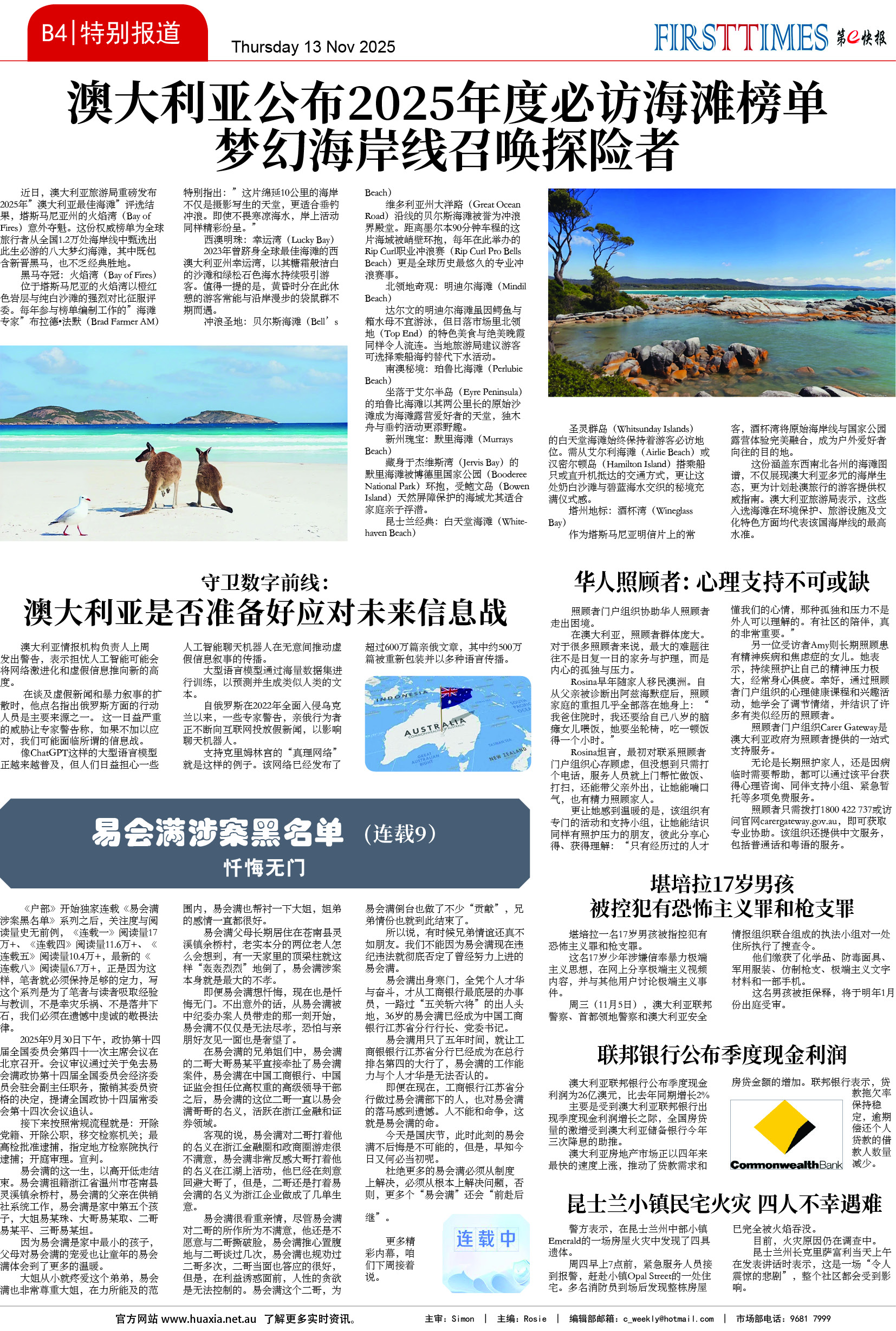 图片[9]-华厦商报1559期-华闻时空