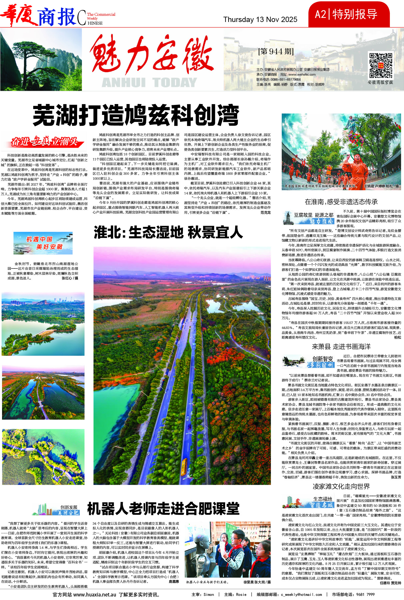 图片[2]-华厦商报1559期-华闻时空