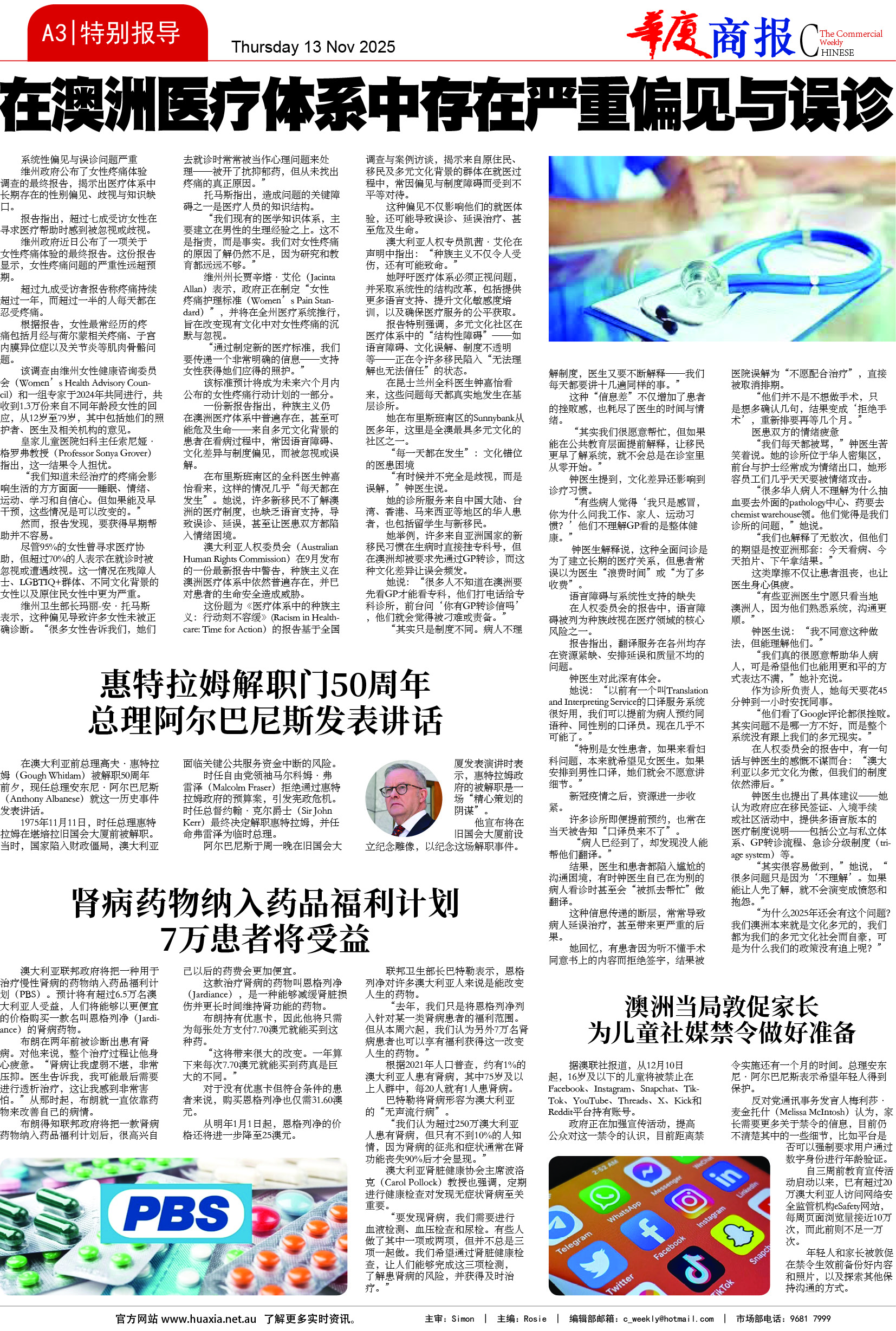 图片[3]-华厦商报1559期-华闻时空