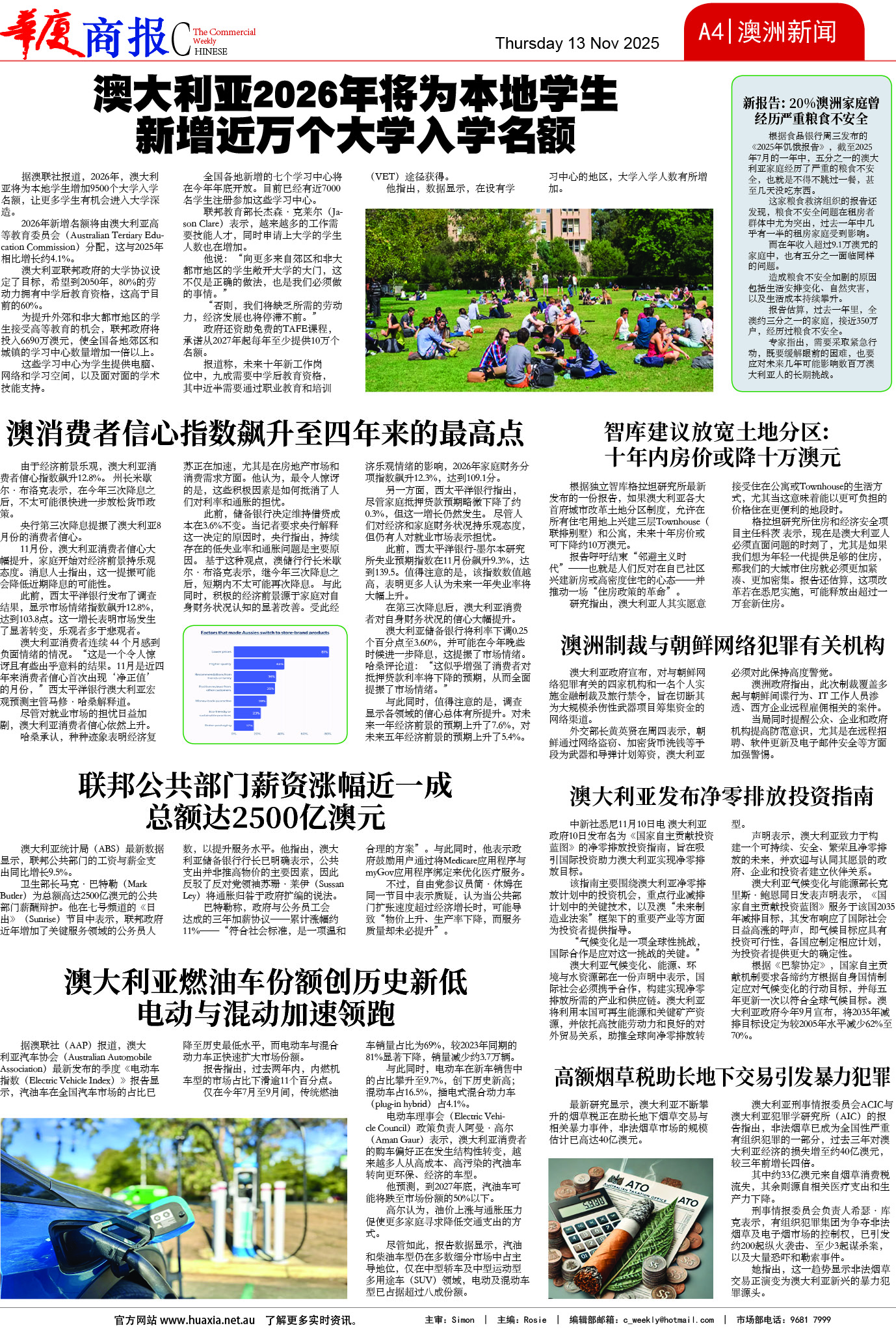 图片[4]-华厦商报1559期-华闻时空
