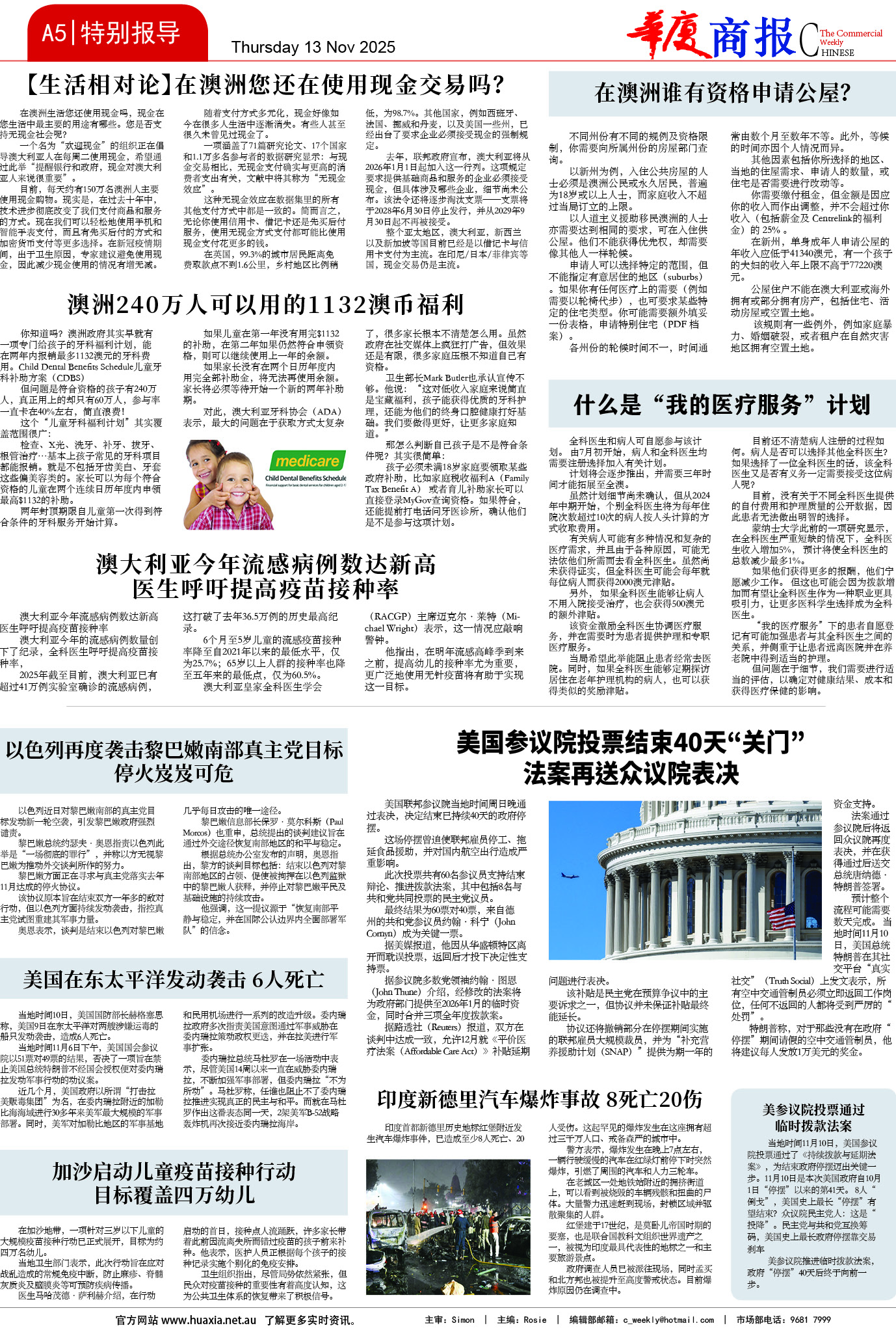 图片[5]-华厦商报1559期-华闻时空