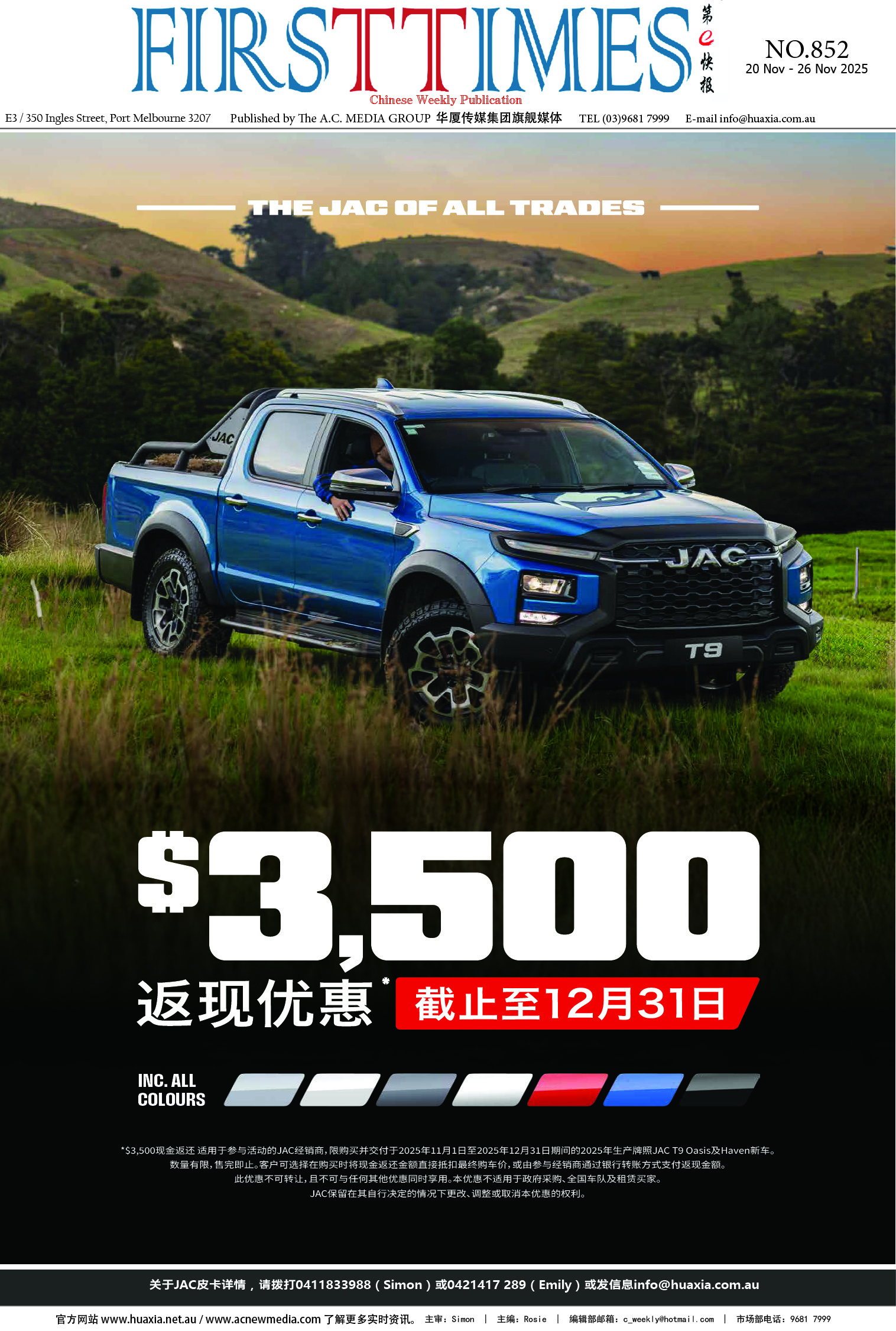 图片[6]-华厦商报1560期-华闻时空