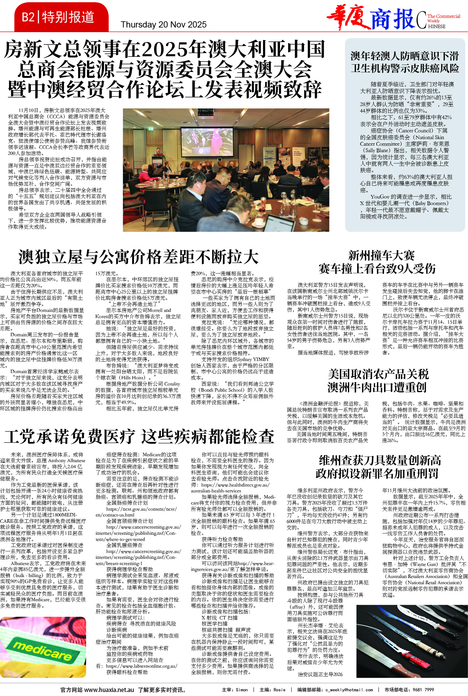 图片[7]-华厦商报1560期-华闻时空