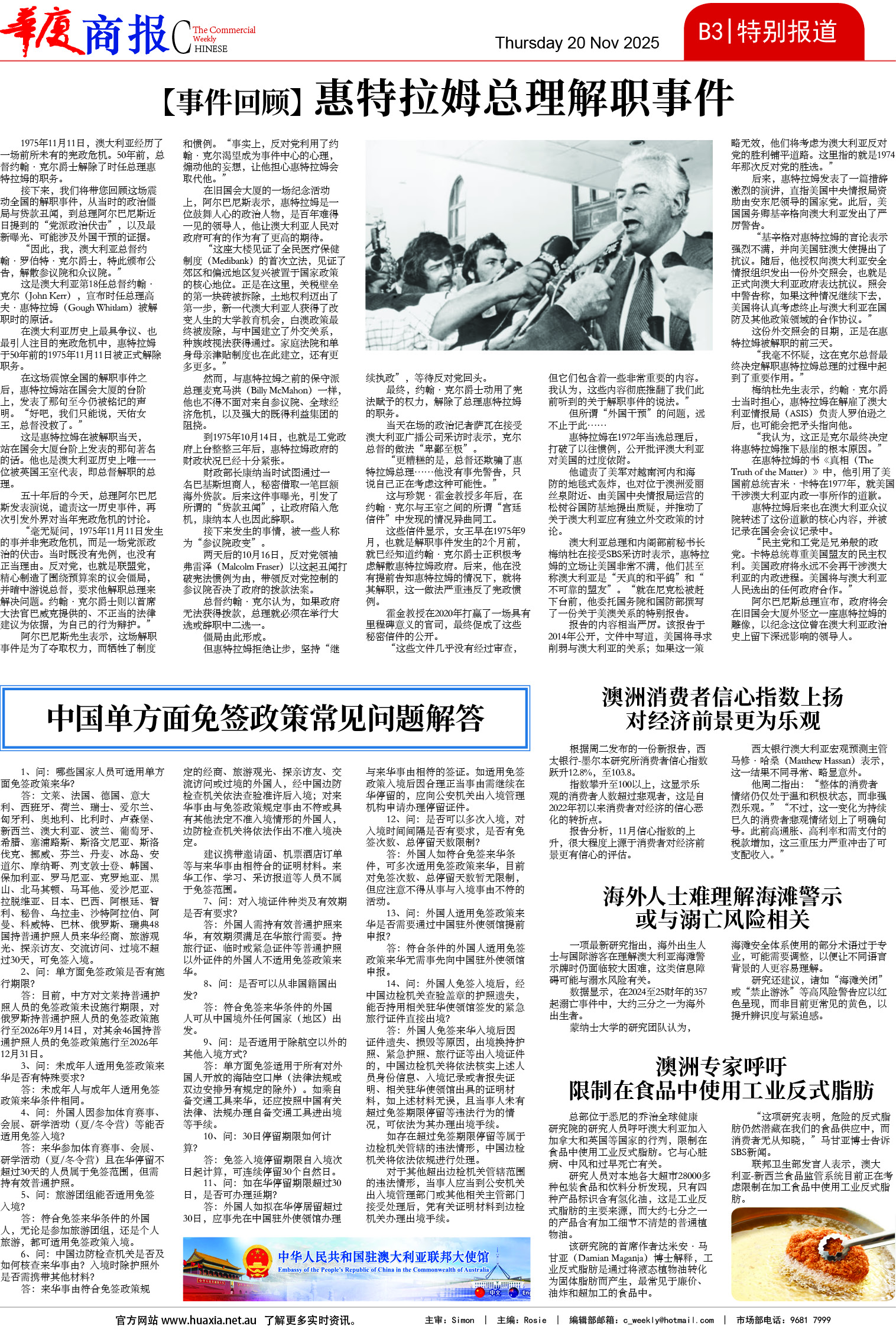 图片[8]-华厦商报1560期-华闻时空