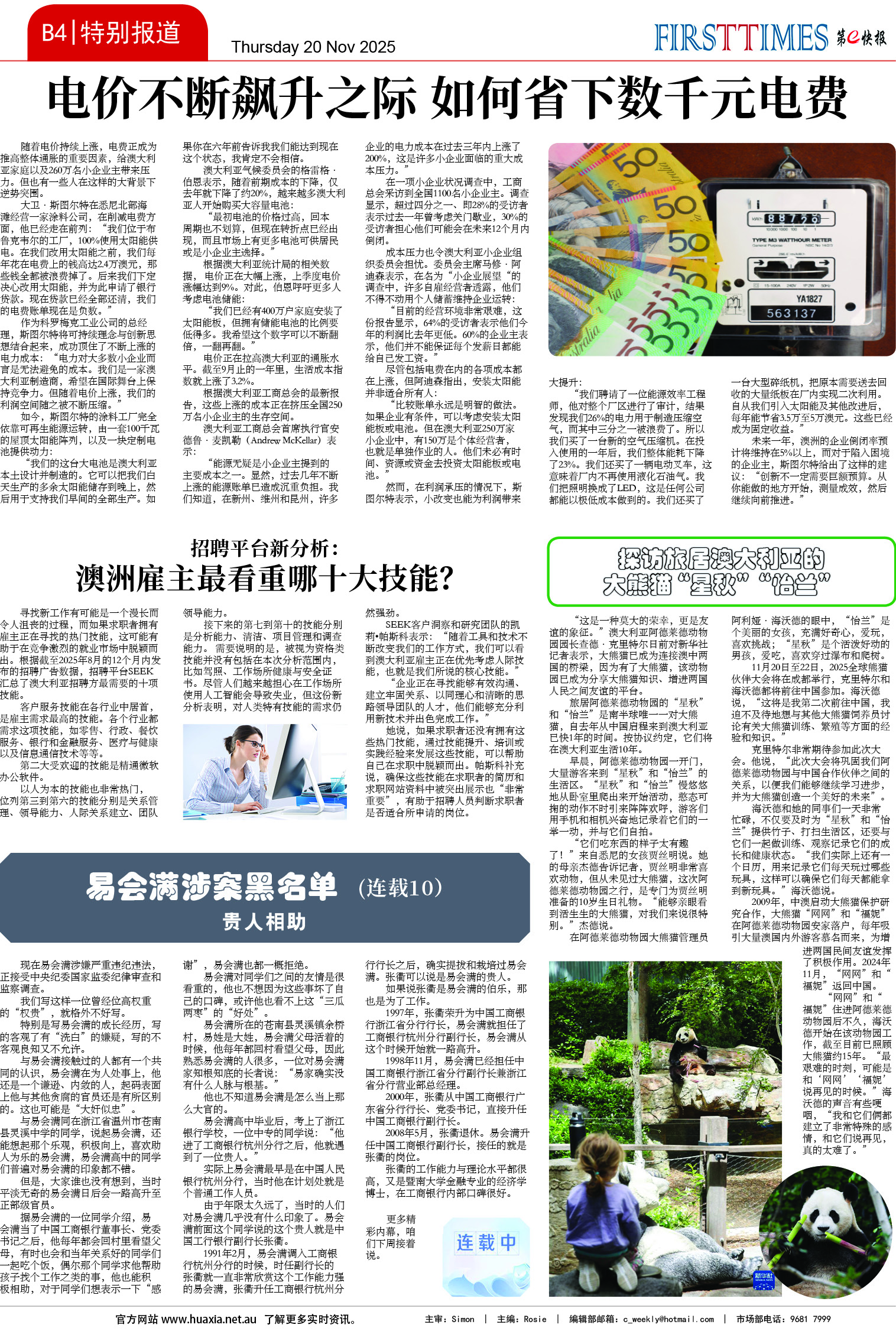 图片[9]-华厦商报1560期-华闻时空