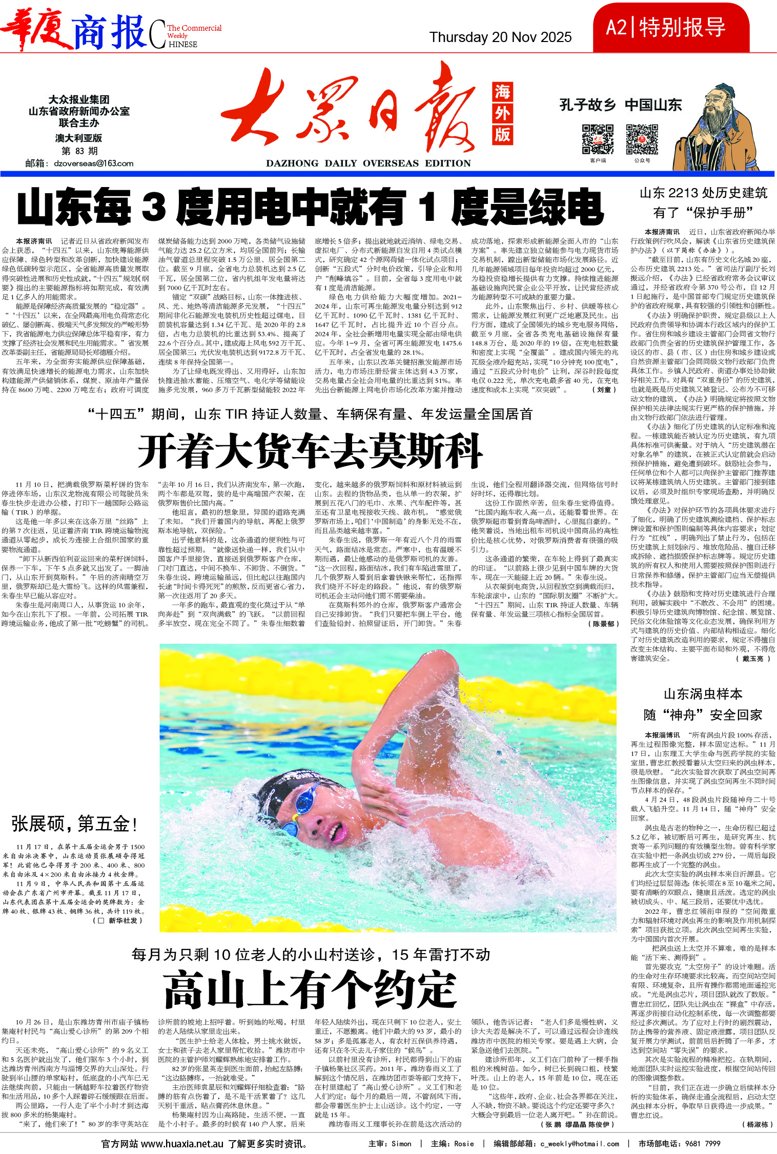 图片[2]-华厦商报1560期-华闻时空