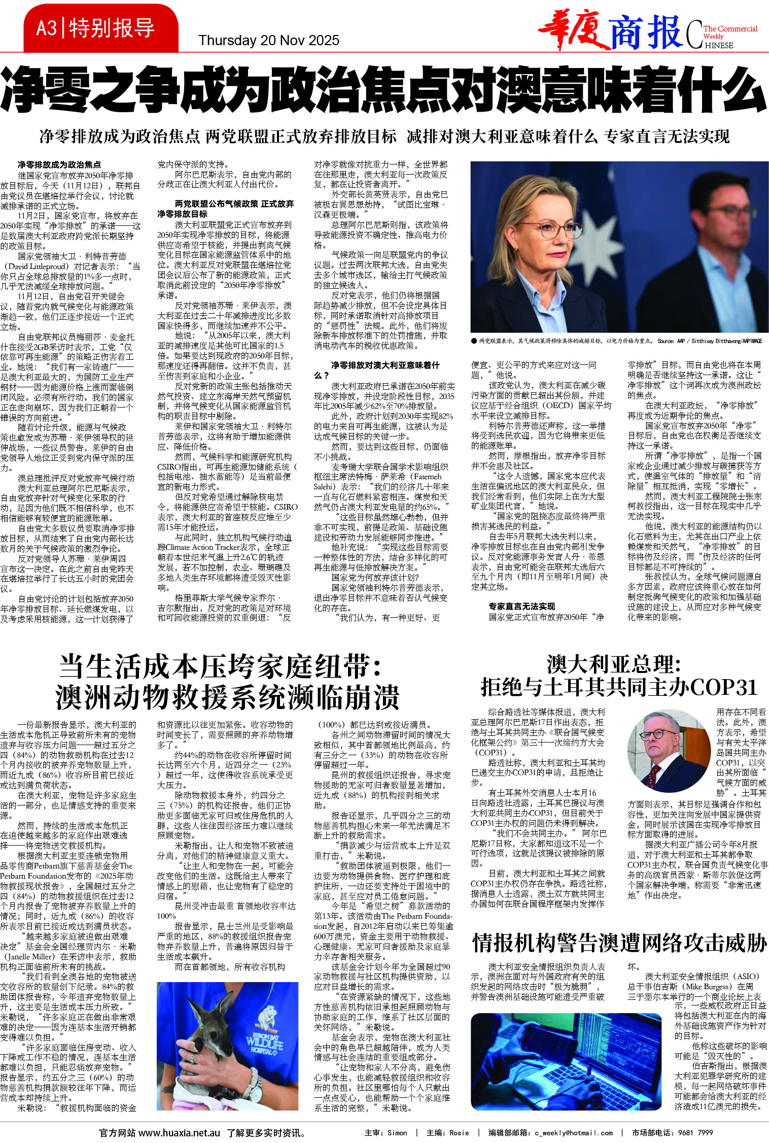 图片[3]-华厦商报1560期-华闻时空