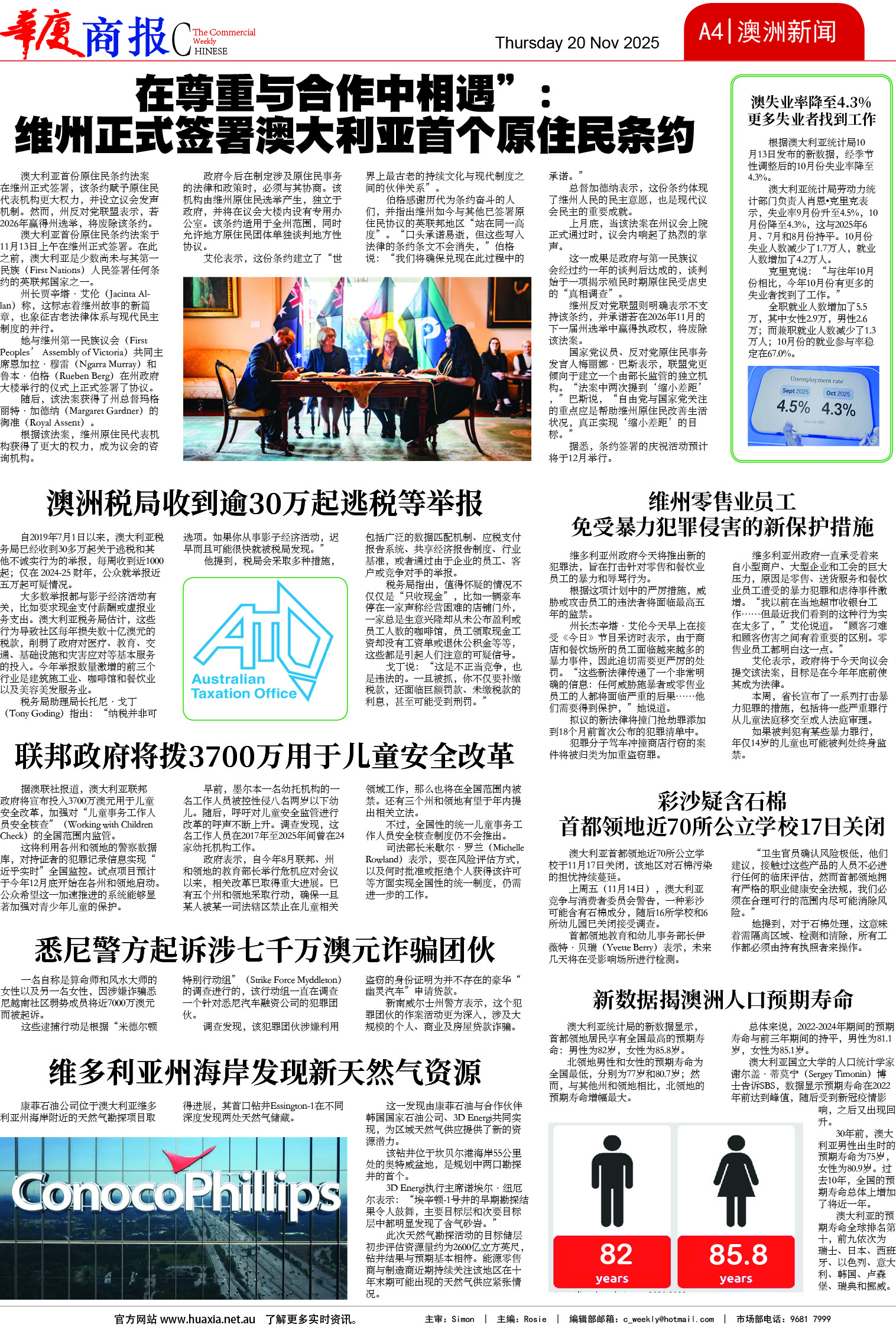 图片[4]-华厦商报1560期-华闻时空