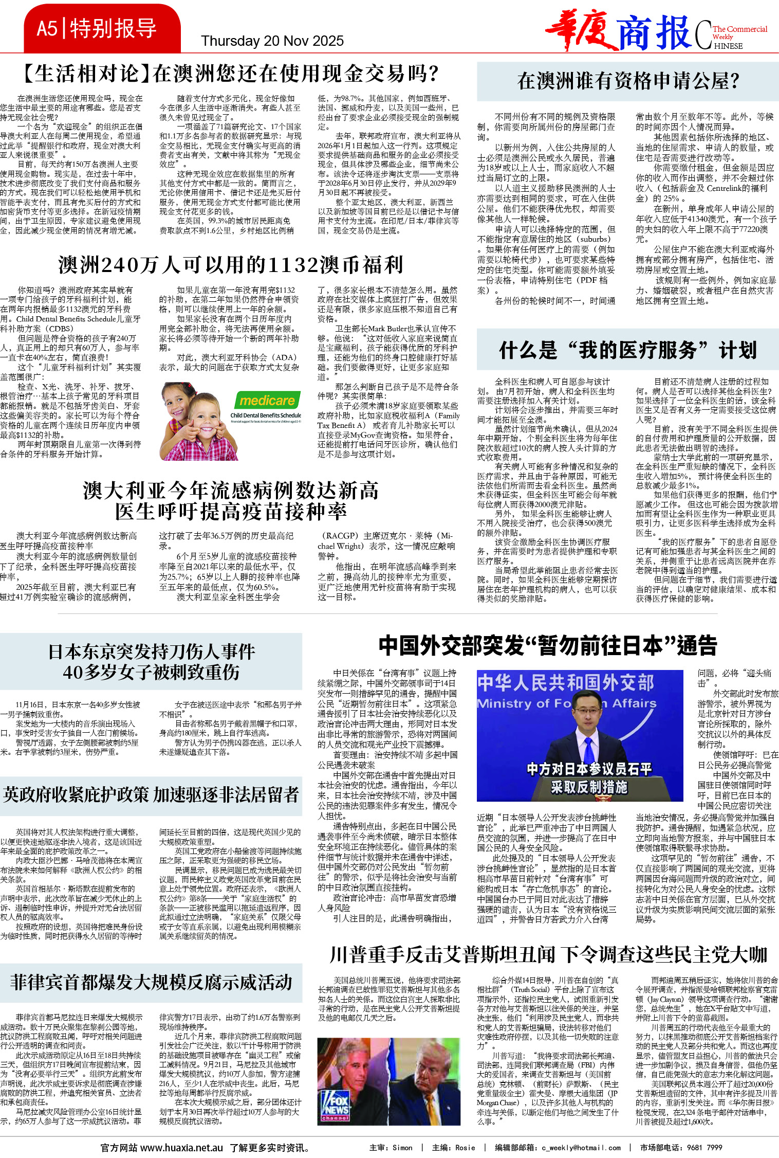 图片[5]-华厦商报1560期-华闻时空