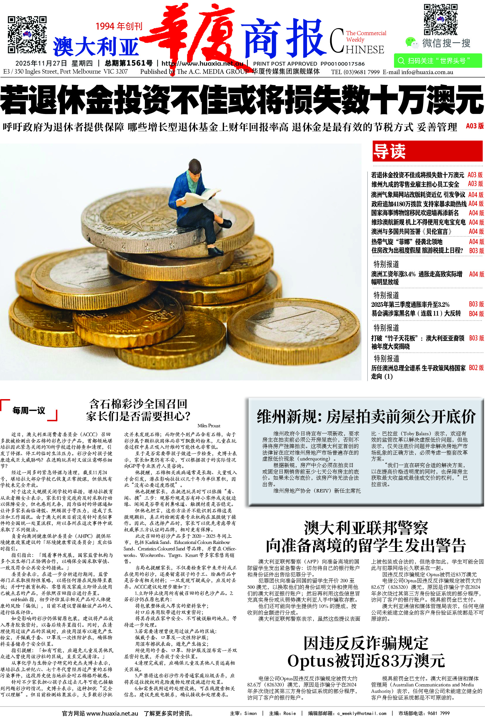 图片[1]-华厦商报1561期-华闻时空