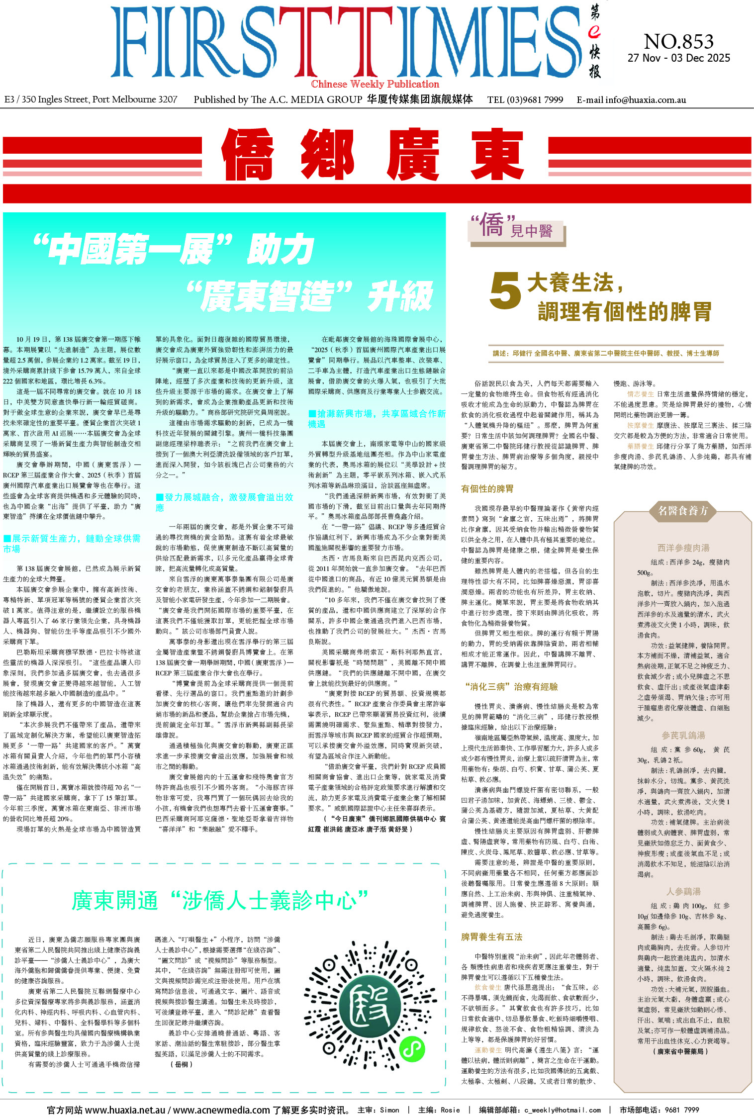 图片[6]-华厦商报1561期-华闻时空