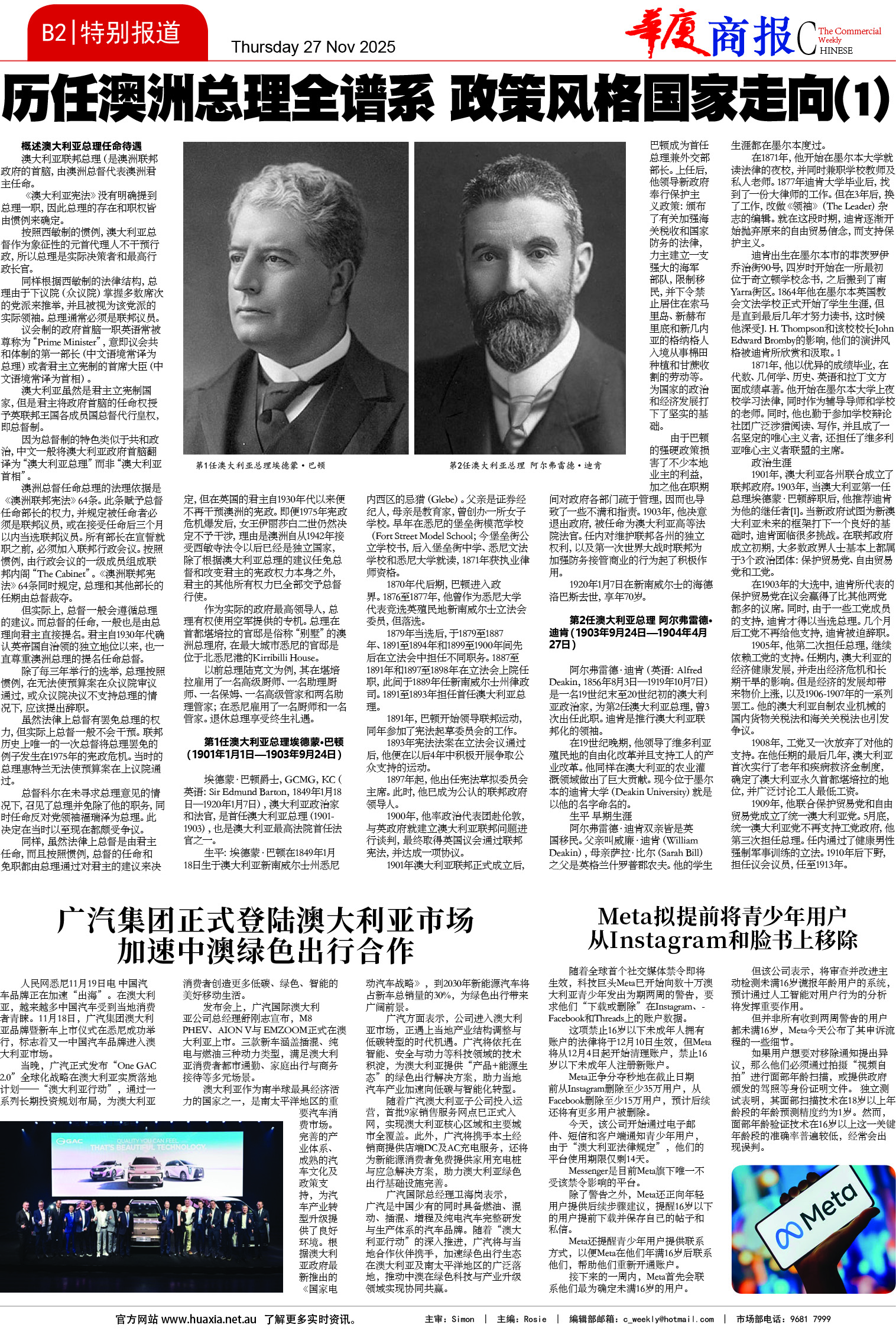 图片[7]-华厦商报1561期-华闻时空