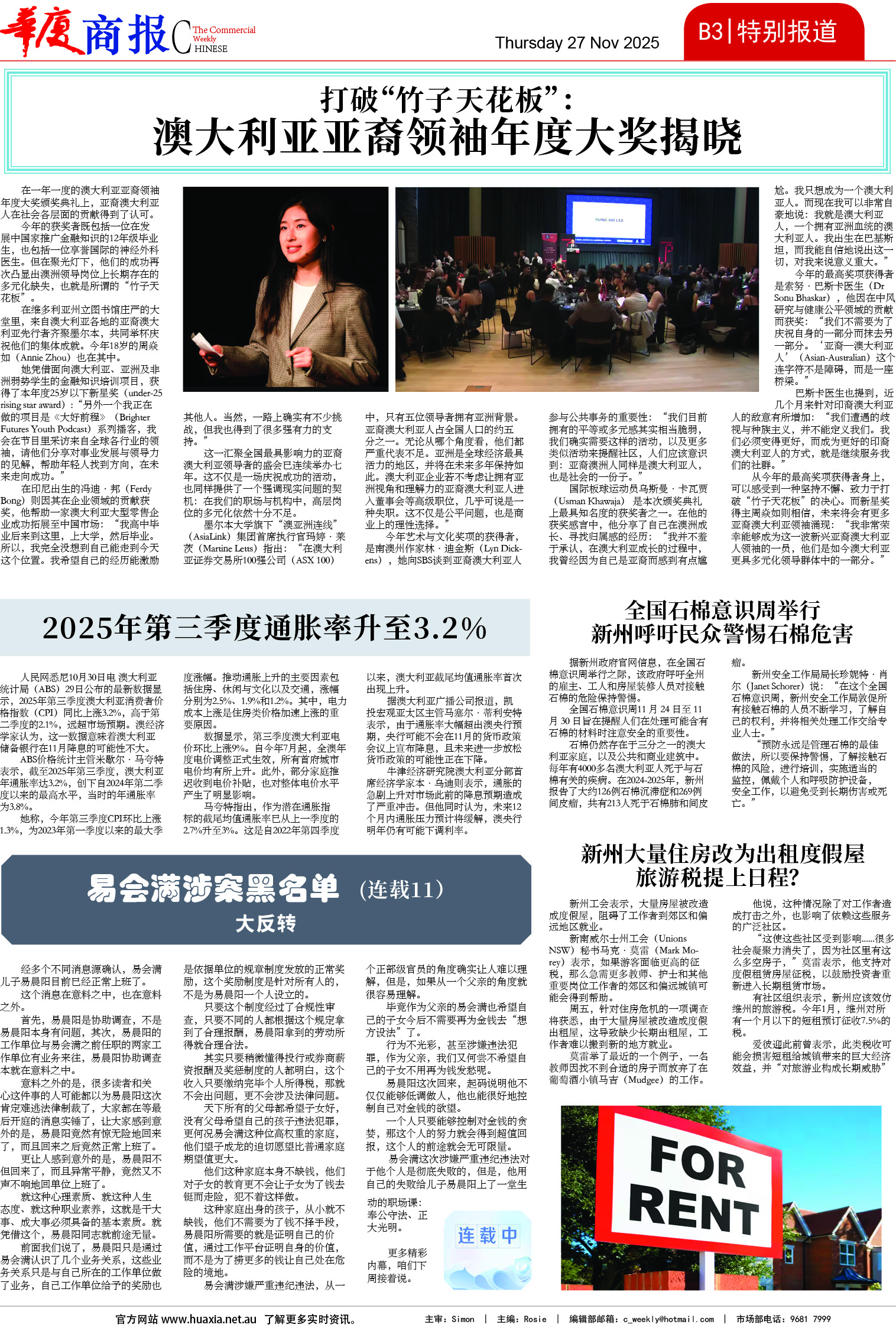 图片[8]-华厦商报1561期-华闻时空