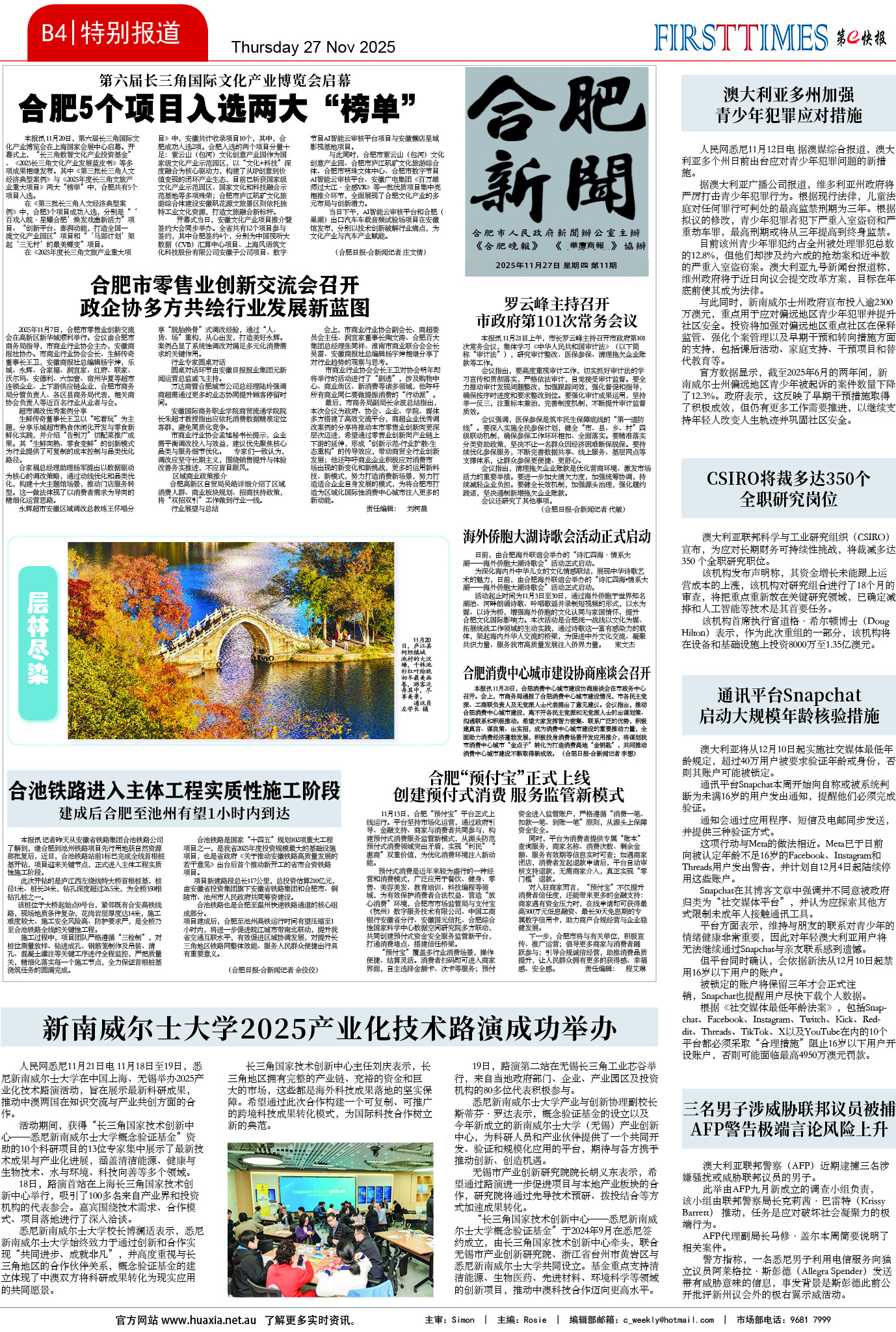 图片[9]-华厦商报1561期-华闻时空