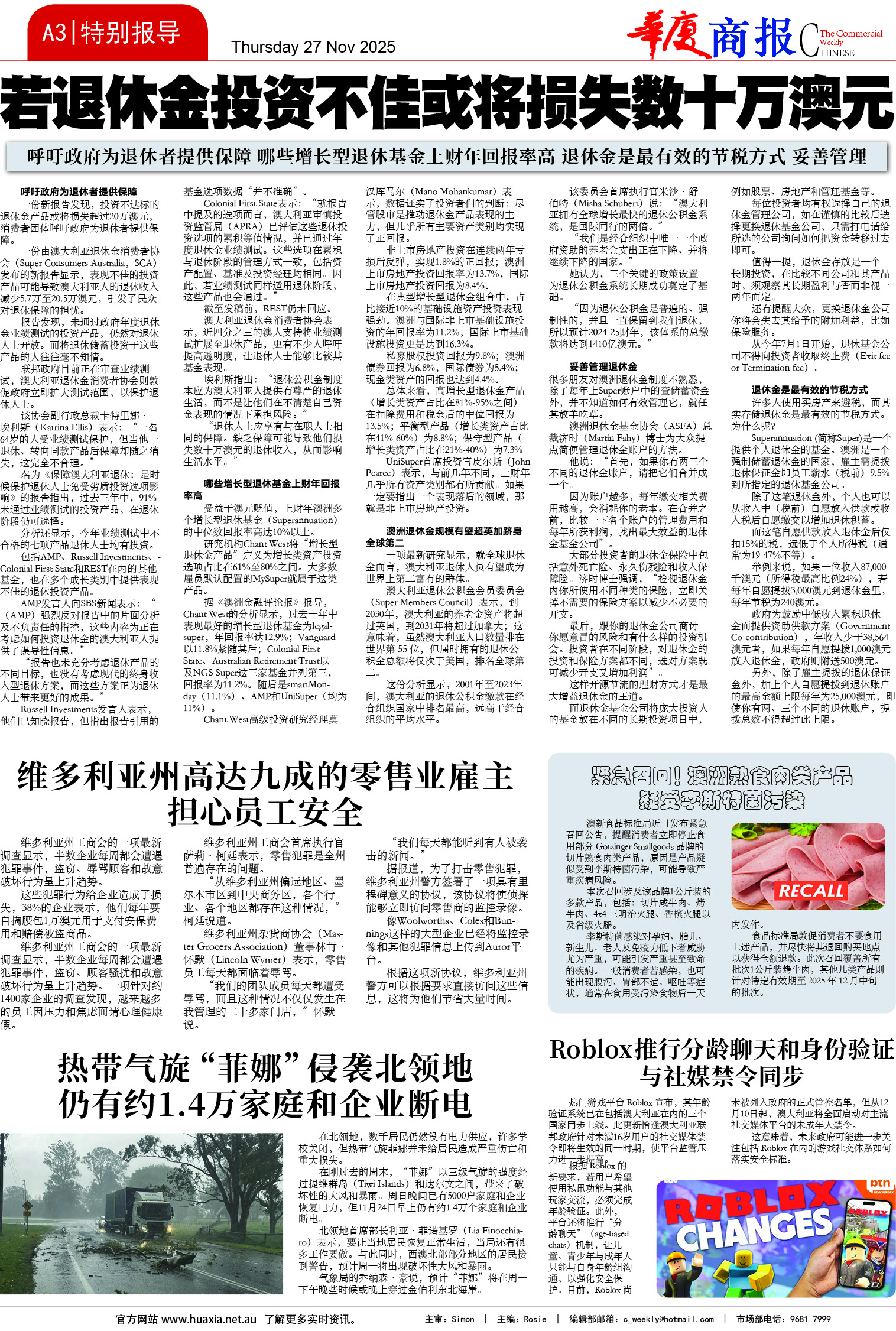 图片[3]-华厦商报1561期-华闻时空