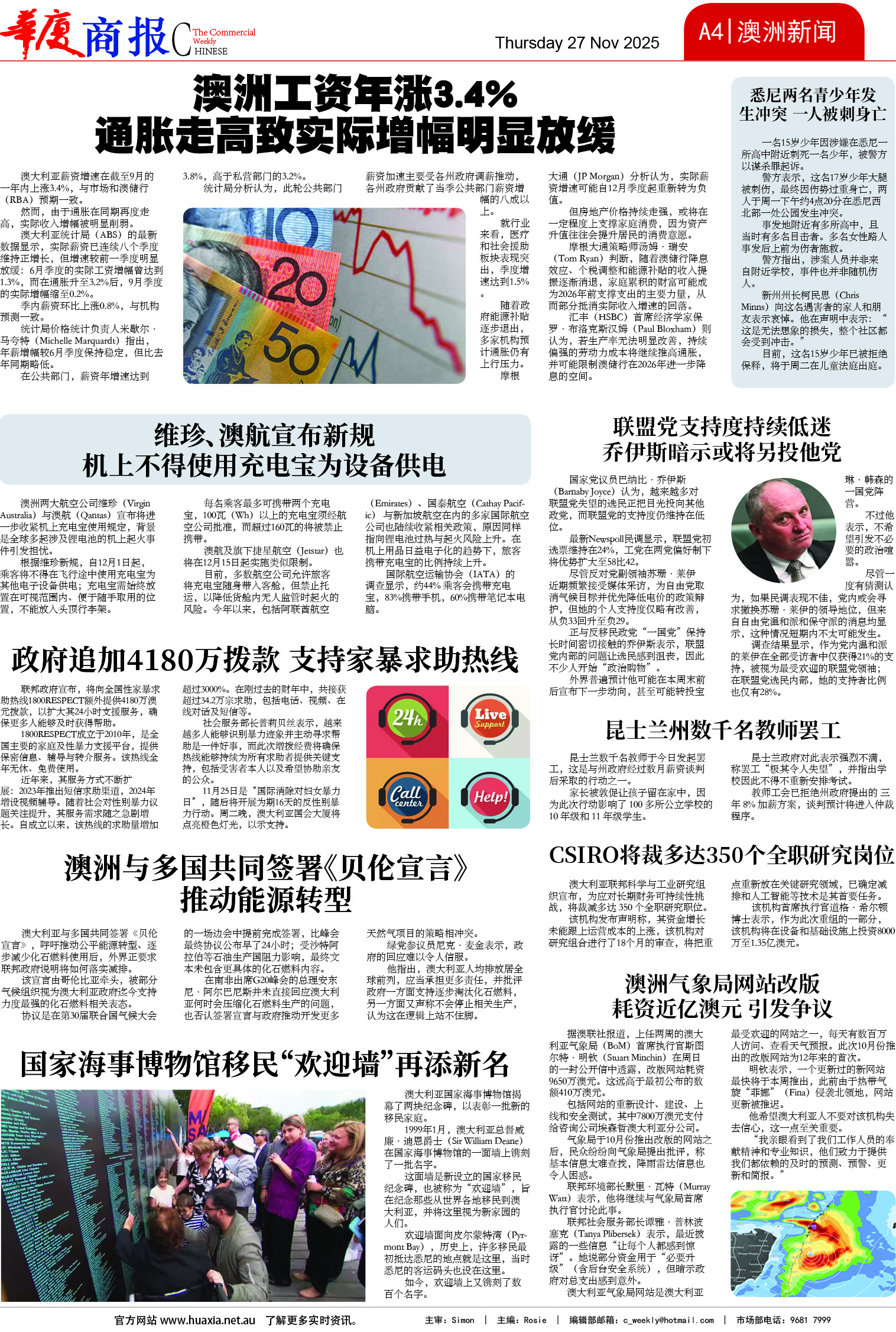 图片[4]-华厦商报1561期-华闻时空