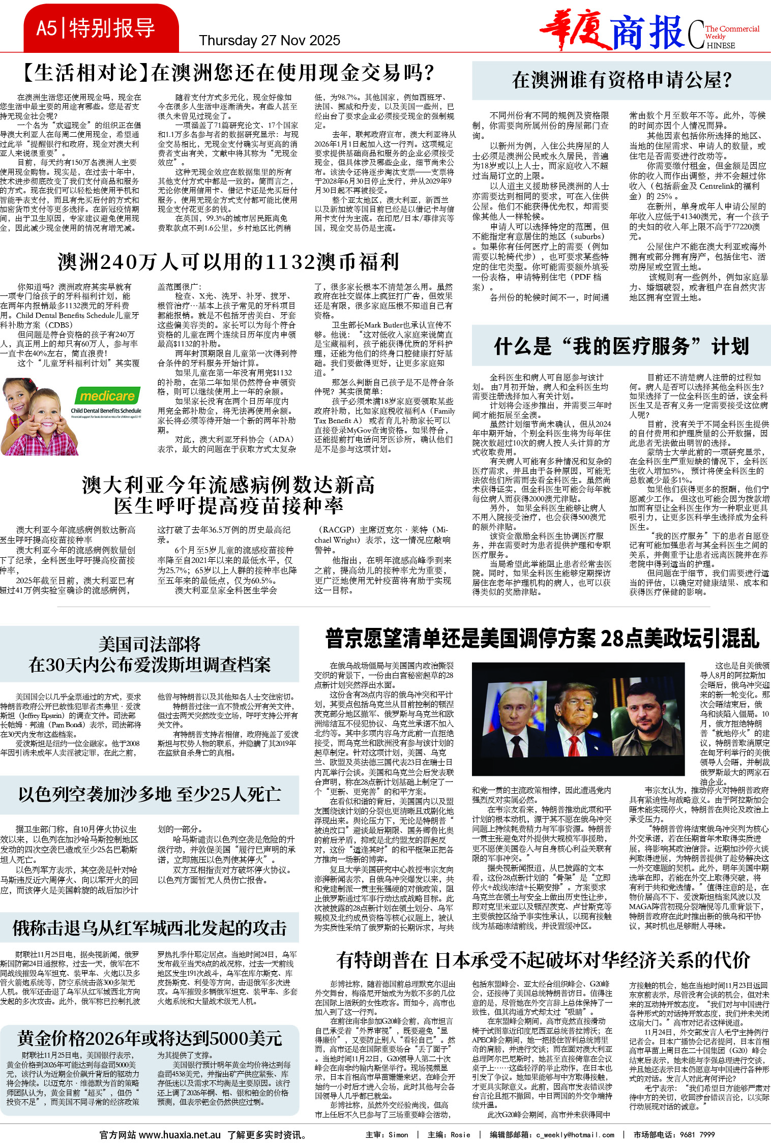 图片[5]-华厦商报1561期-华闻时空