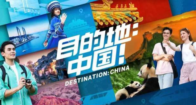 中国电视-《目的地：中国！》：开启活力免签之旅！-华闻时空