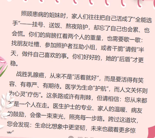 图片[3]-【省立乳腺·人文关怀】跨越疾病的荆棘，拥抱完整人生-华闻时空