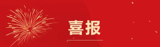 图片[1]-喜报！杭州侨商协会被表彰名单-华闻时空