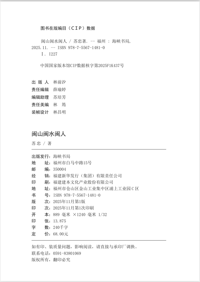 图片[3]-福州诗人苏忠诗集《闽山闽水闽人》出版-华闻时空