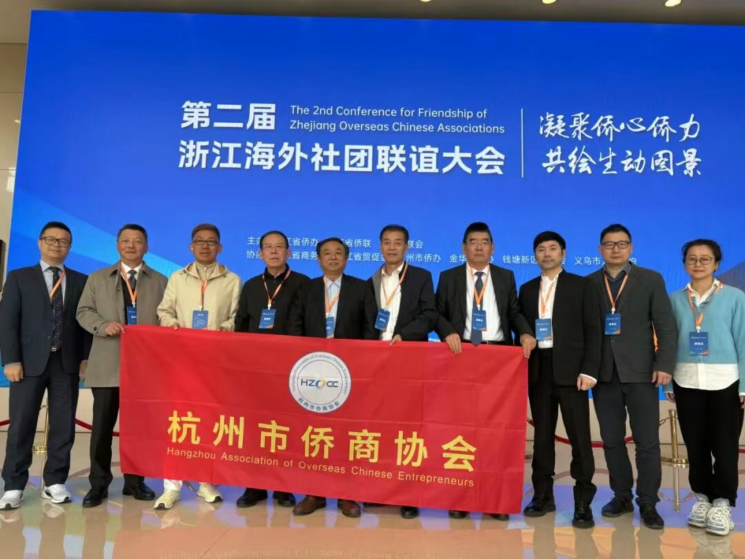 图片[4]-杭州侨商参加第二届浙江海外社团联谊大会-华闻时空