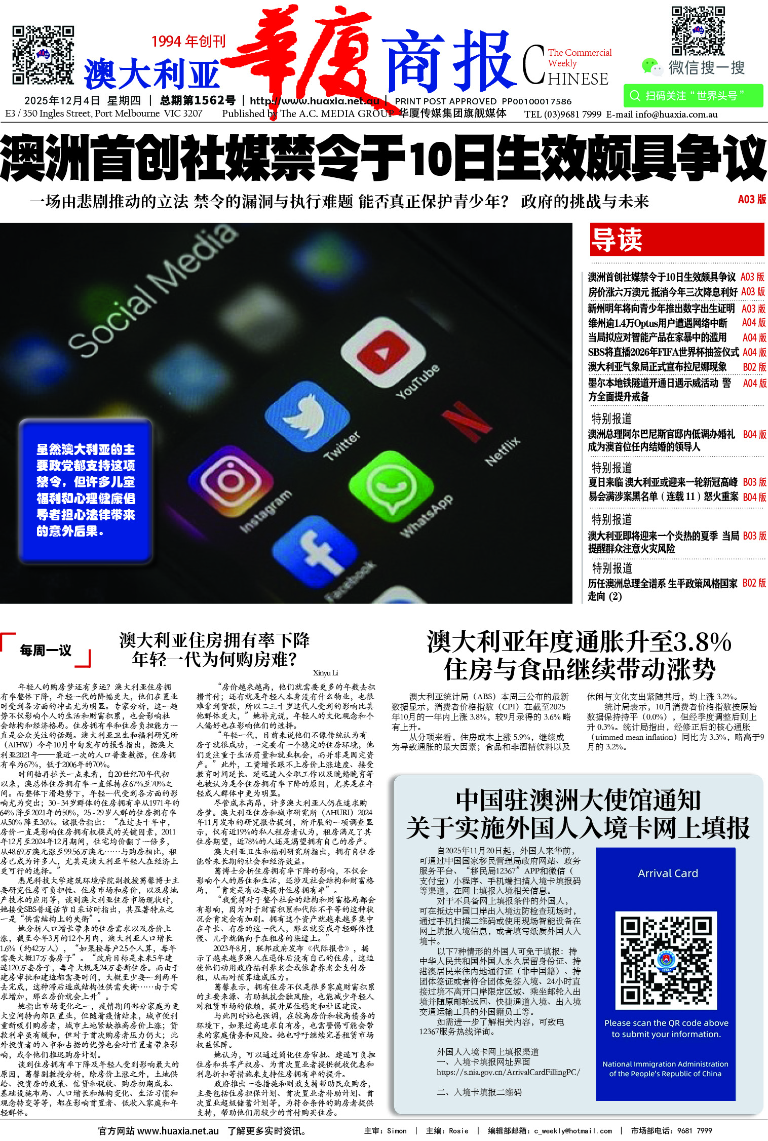 图片[1]-华厦商报1562期-华闻时空