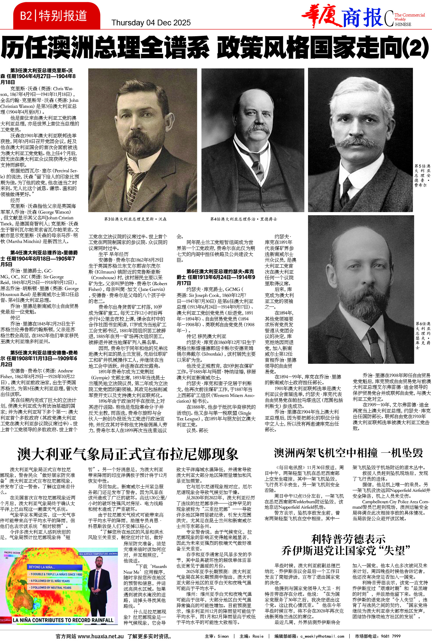 图片[7]-华厦商报1562期-华闻时空