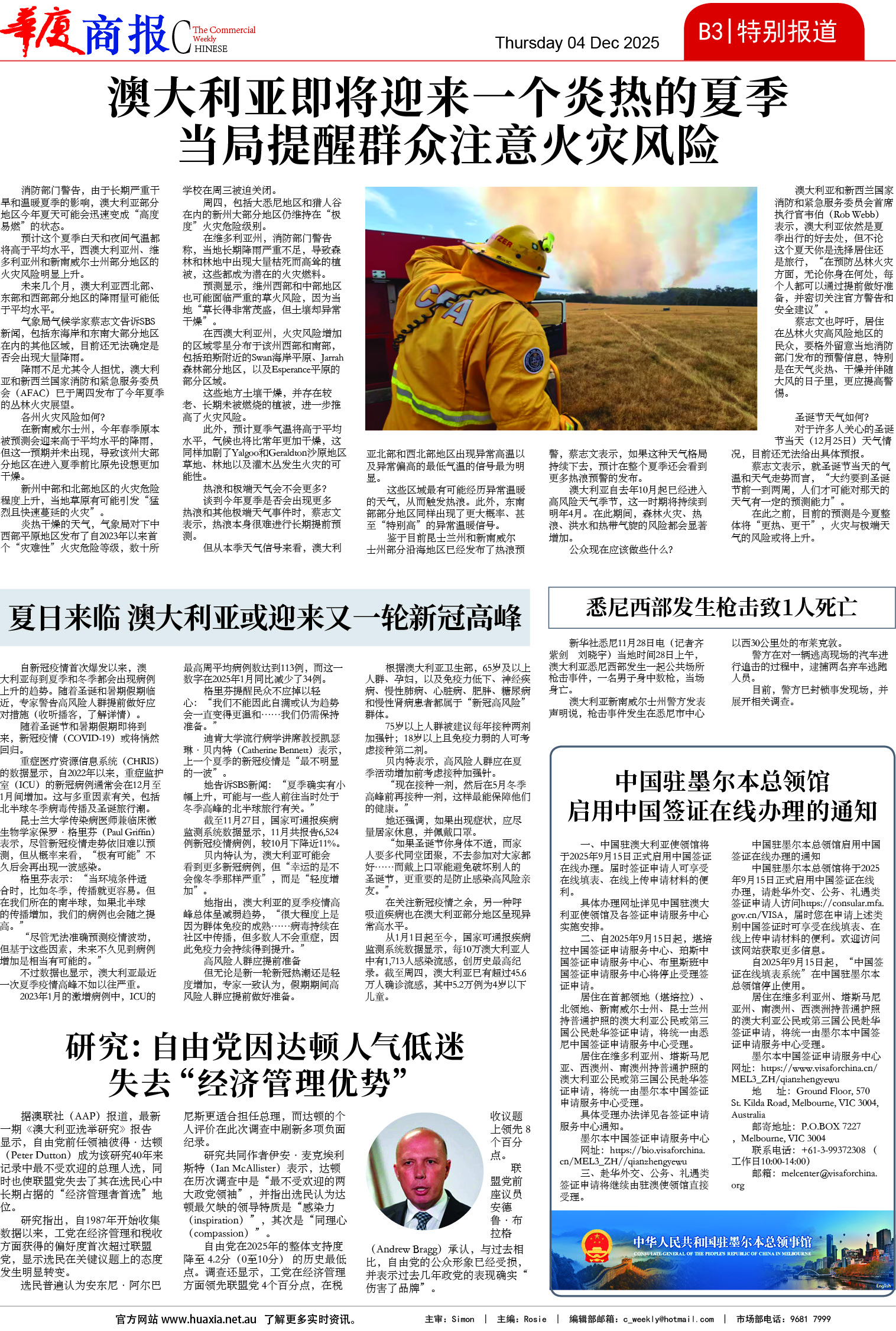 图片[8]-华厦商报1562期-华闻时空