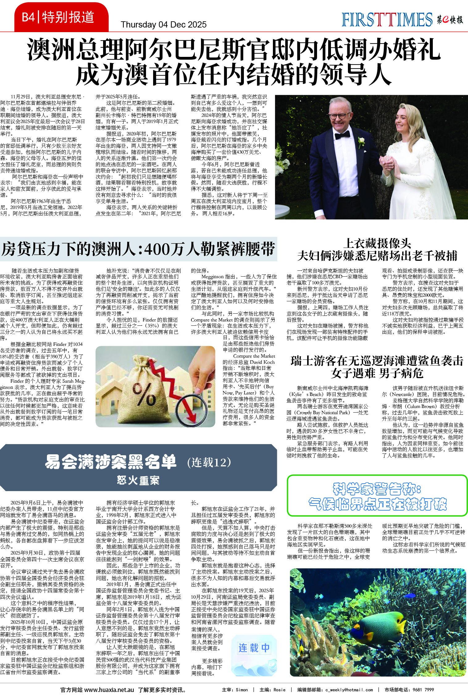 图片[9]-华厦商报1562期-华闻时空