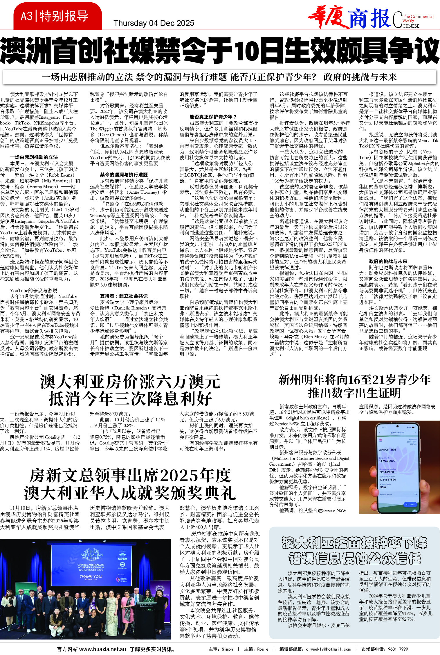 图片[3]-华厦商报1562期-华闻时空