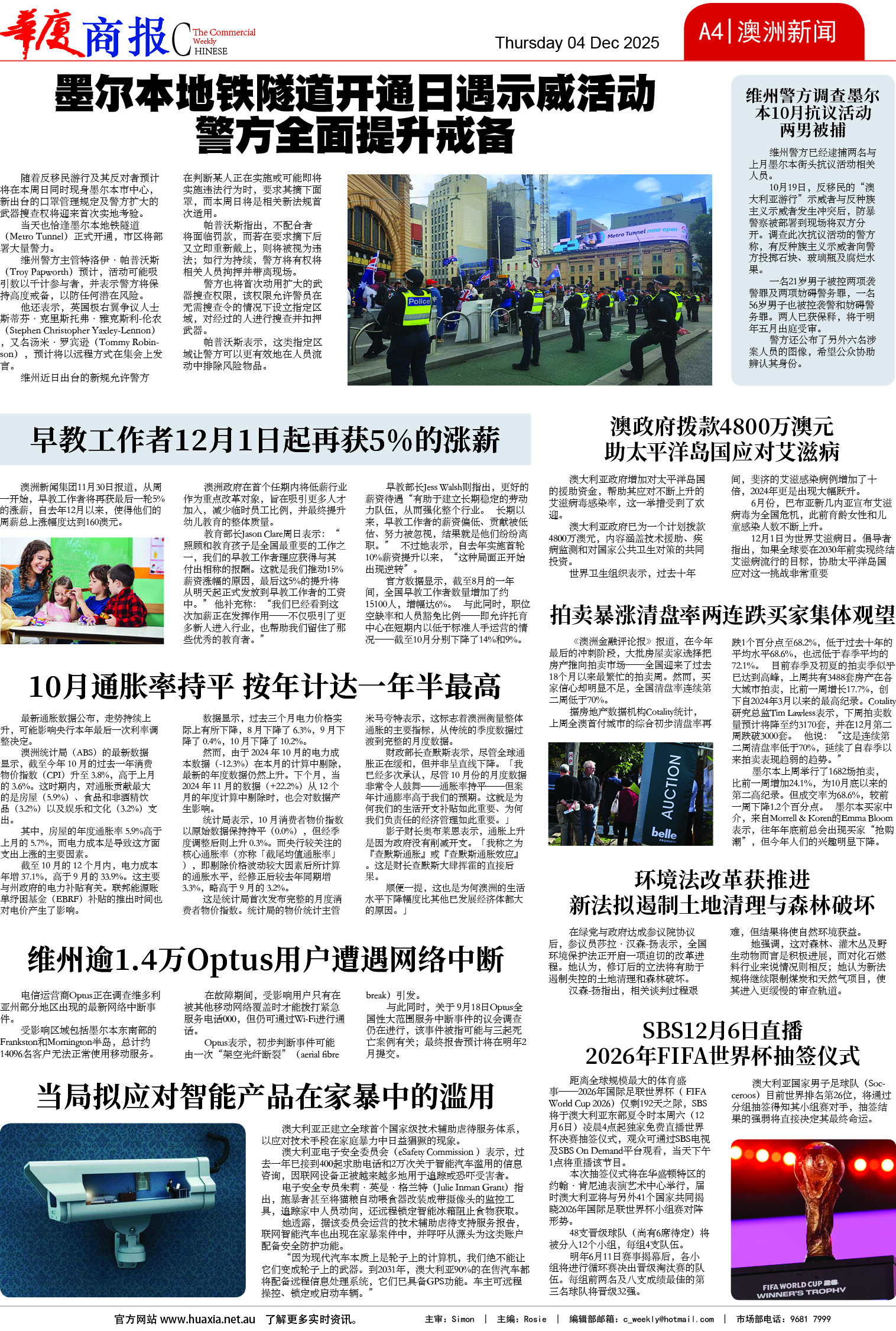 图片[4]-华厦商报1562期-华闻时空