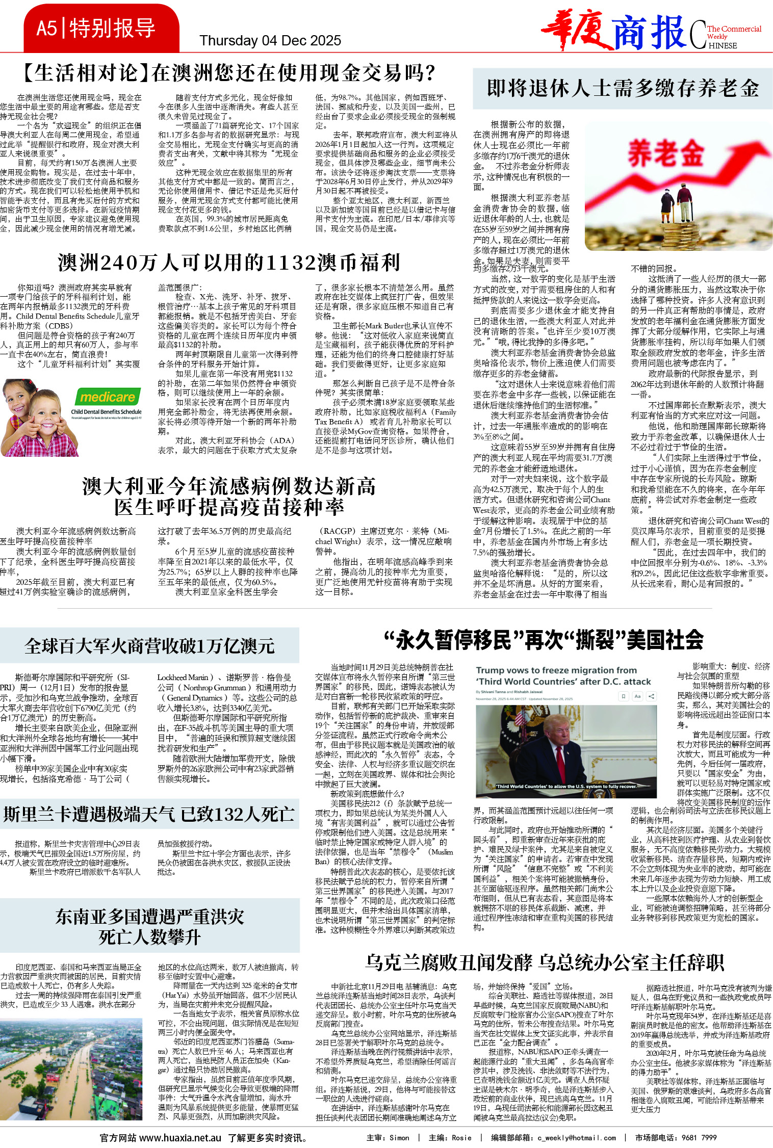 图片[5]-华厦商报1562期-华闻时空